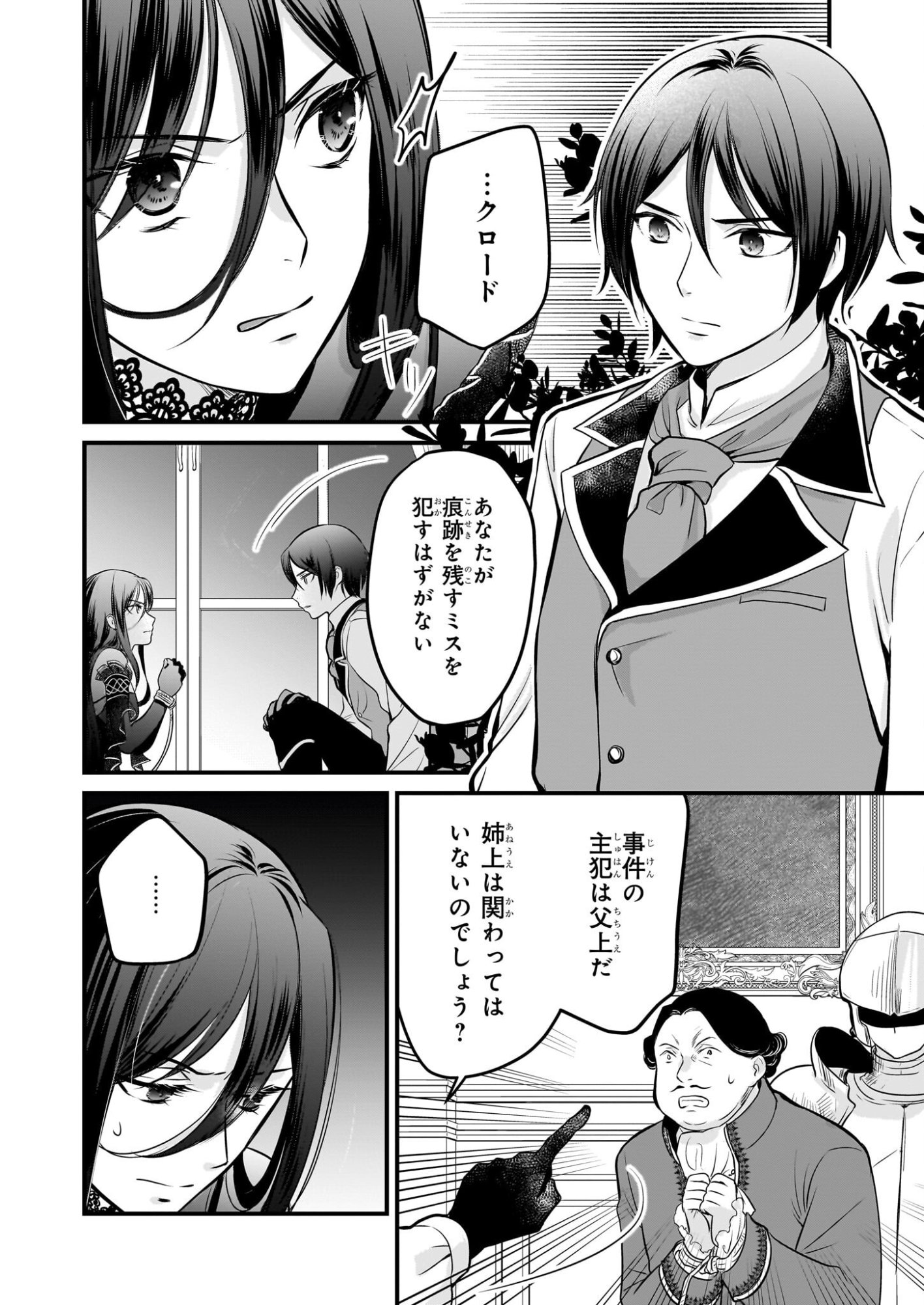 Kiyowa Reijou ni Narikawatta Moto Akujou - Chapter 1 - Page 7
