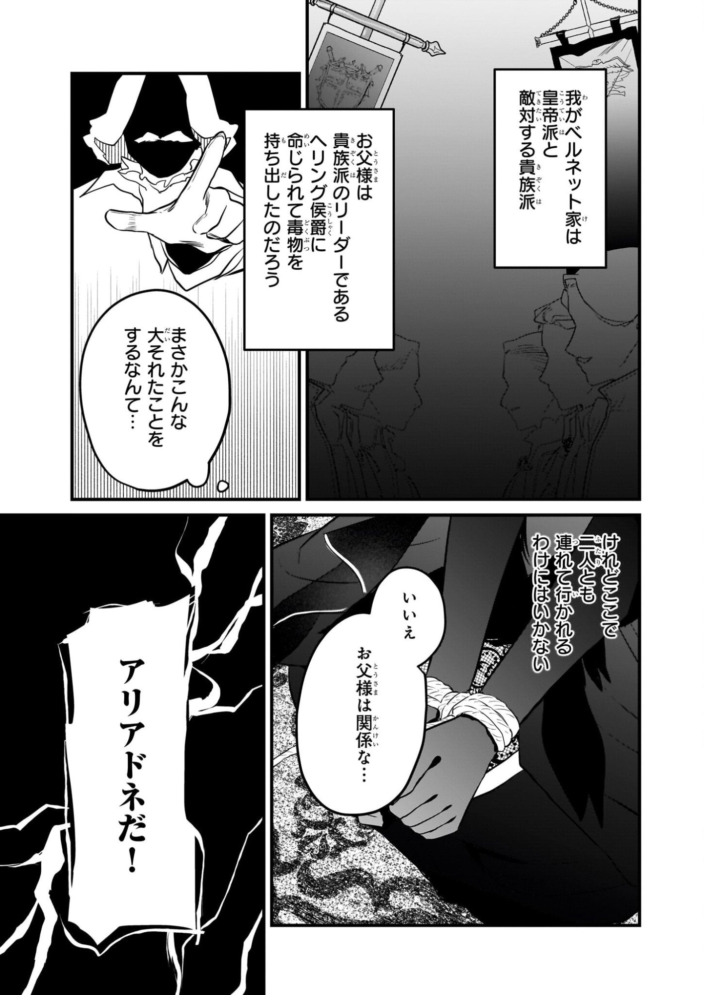 Kiyowa Reijou ni Narikawatta Moto Akujou - Chapter 1 - Page 8