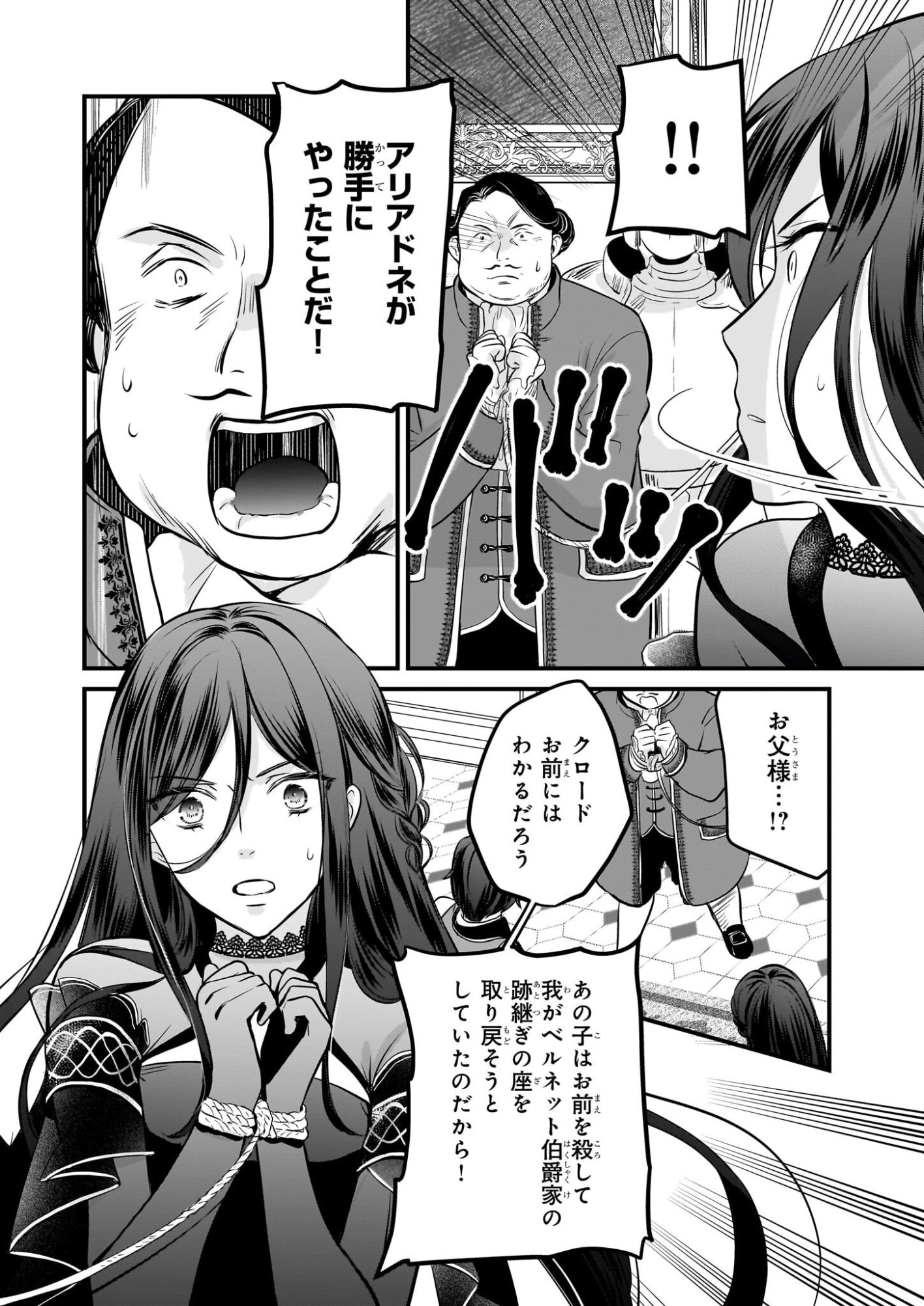 Kiyowa Reijou ni Narikawatta Moto Akujou - Chapter 1 - Page 9