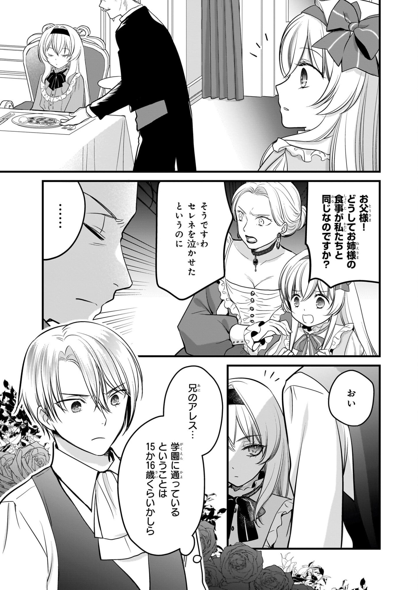 Kiyowa Reijou ni Narikawatta Moto Akujou - Chapter 3 - Page 10