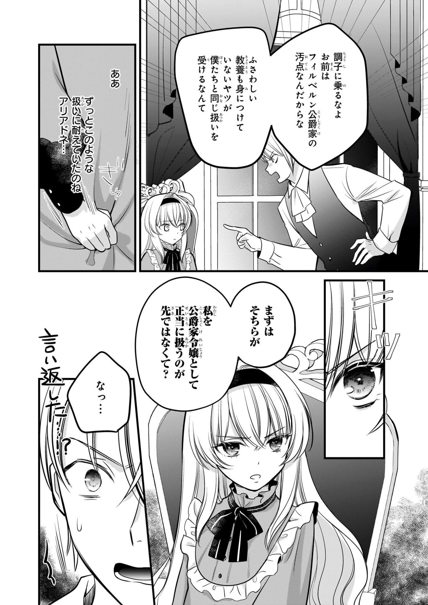 Kiyowa Reijou ni Narikawatta Moto Akujou - Chapter 3 - Page 11
