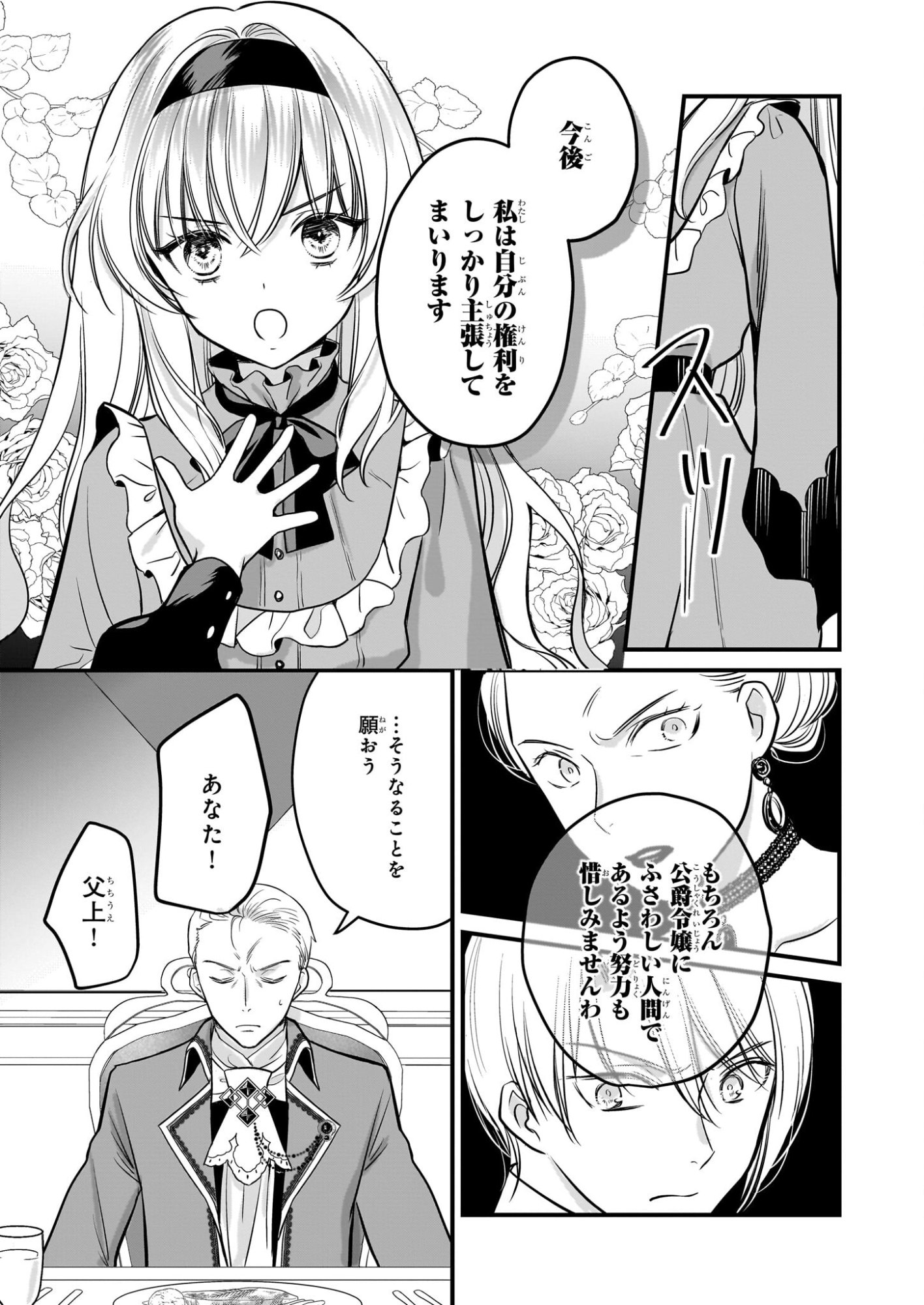 Kiyowa Reijou ni Narikawatta Moto Akujou - Chapter 3 - Page 12
