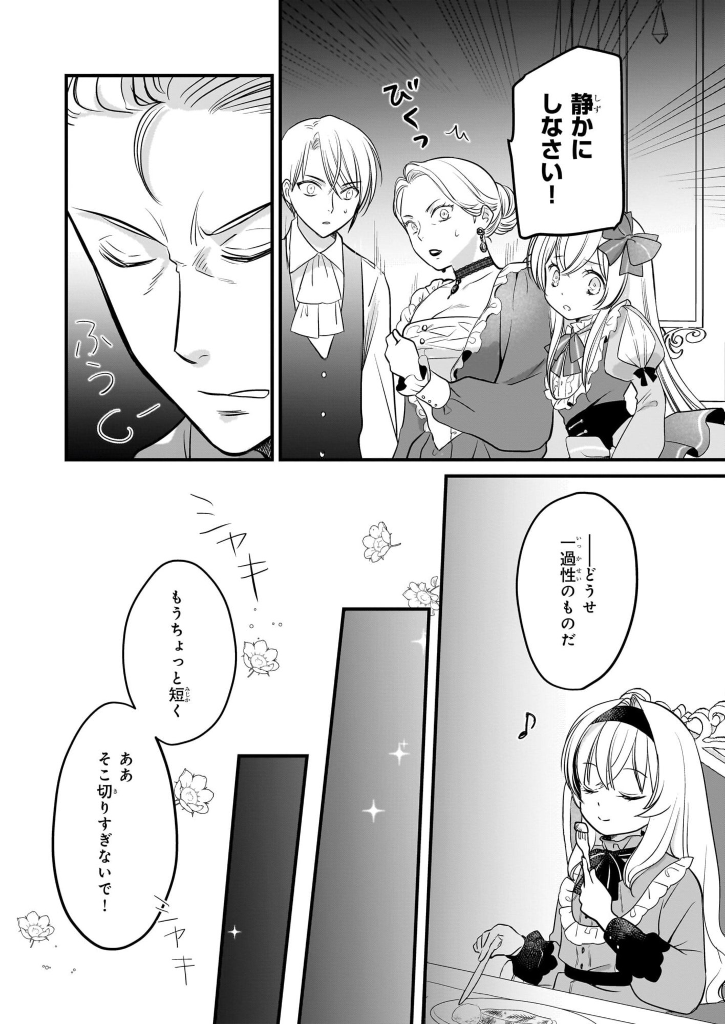 Kiyowa Reijou ni Narikawatta Moto Akujou - Chapter 3 - Page 13