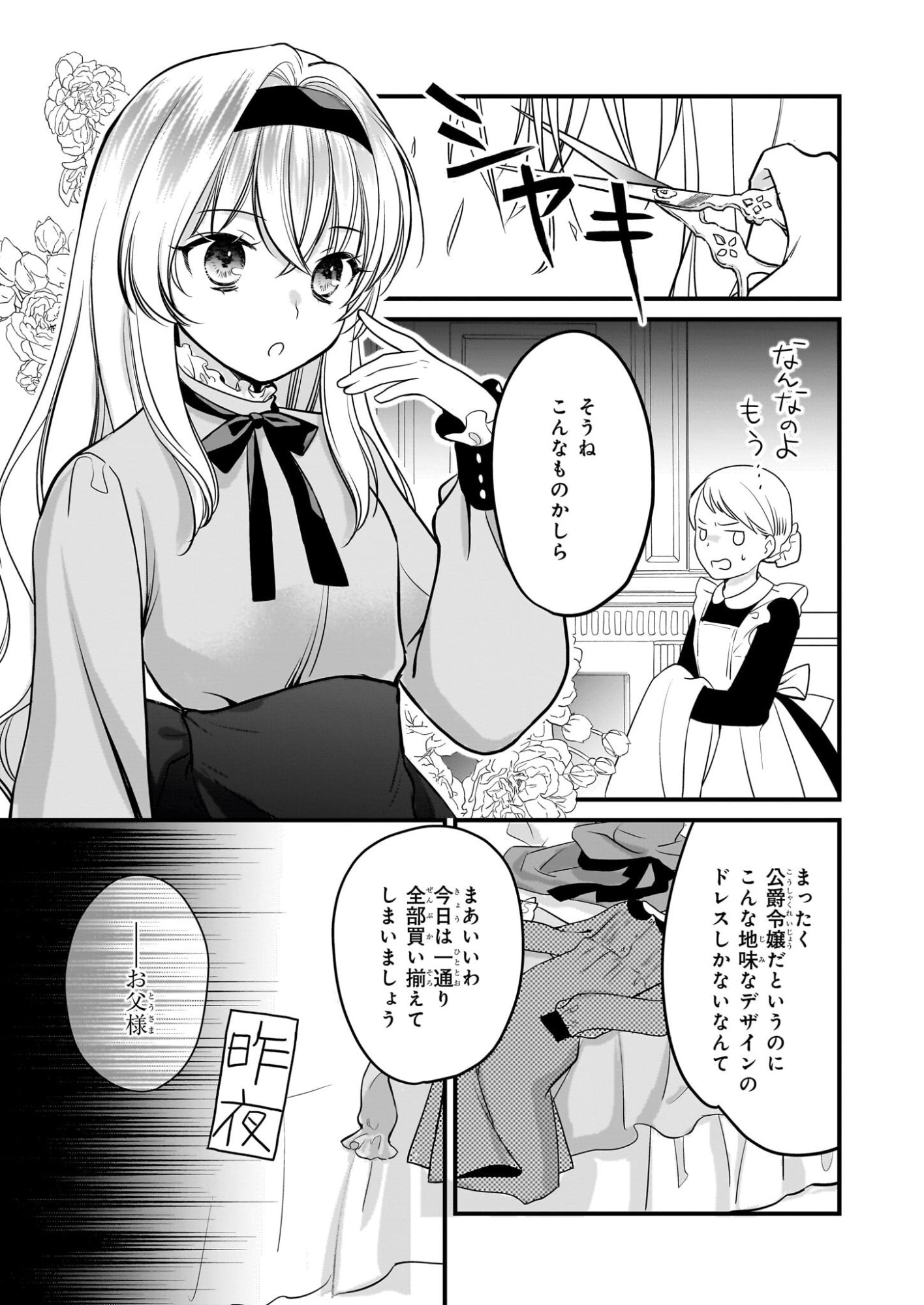 Kiyowa Reijou ni Narikawatta Moto Akujou - Chapter 3 - Page 14