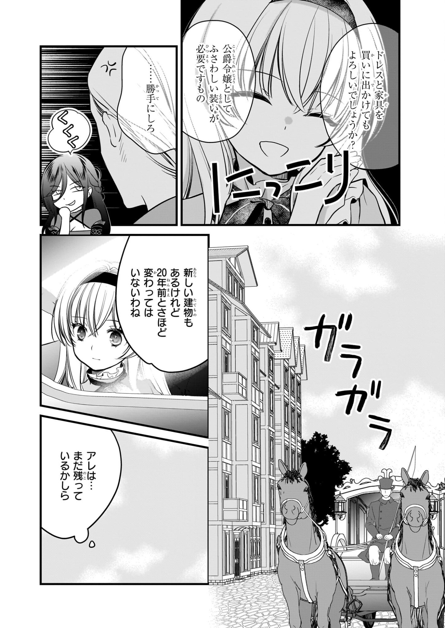 Kiyowa Reijou ni Narikawatta Moto Akujou - Chapter 3 - Page 15