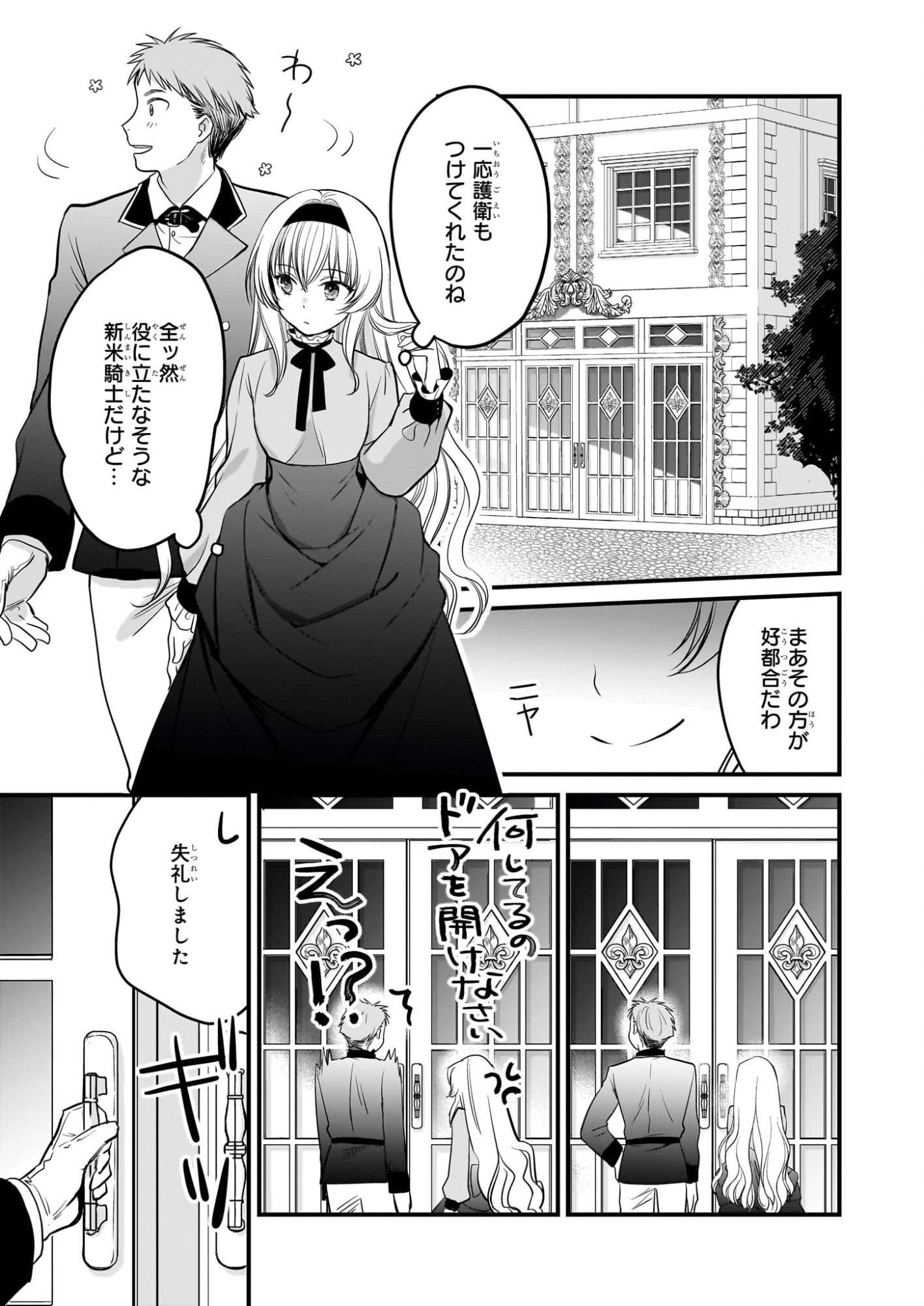 Kiyowa Reijou ni Narikawatta Moto Akujou - Chapter 3 - Page 16