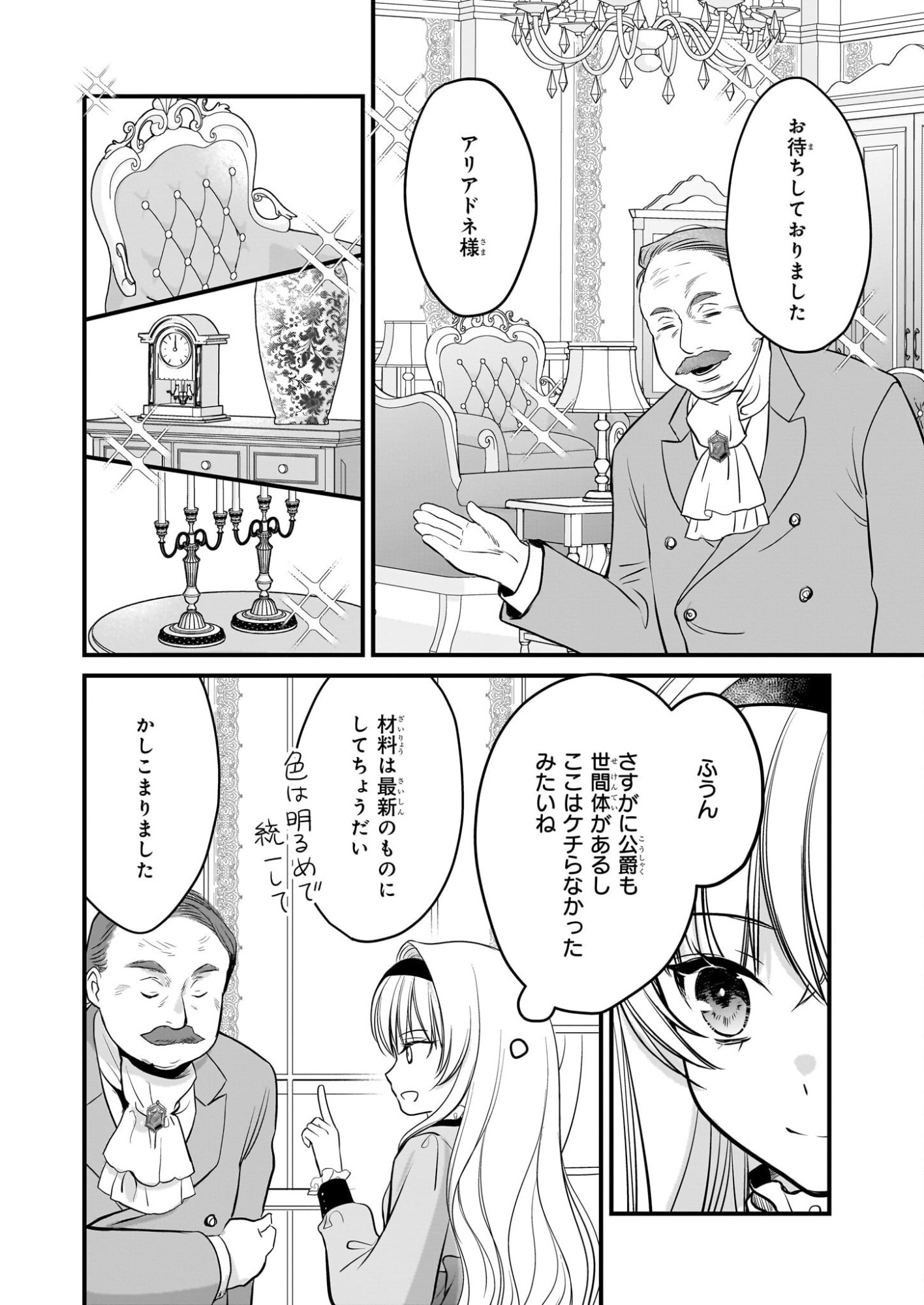 Kiyowa Reijou ni Narikawatta Moto Akujou - Chapter 3 - Page 17