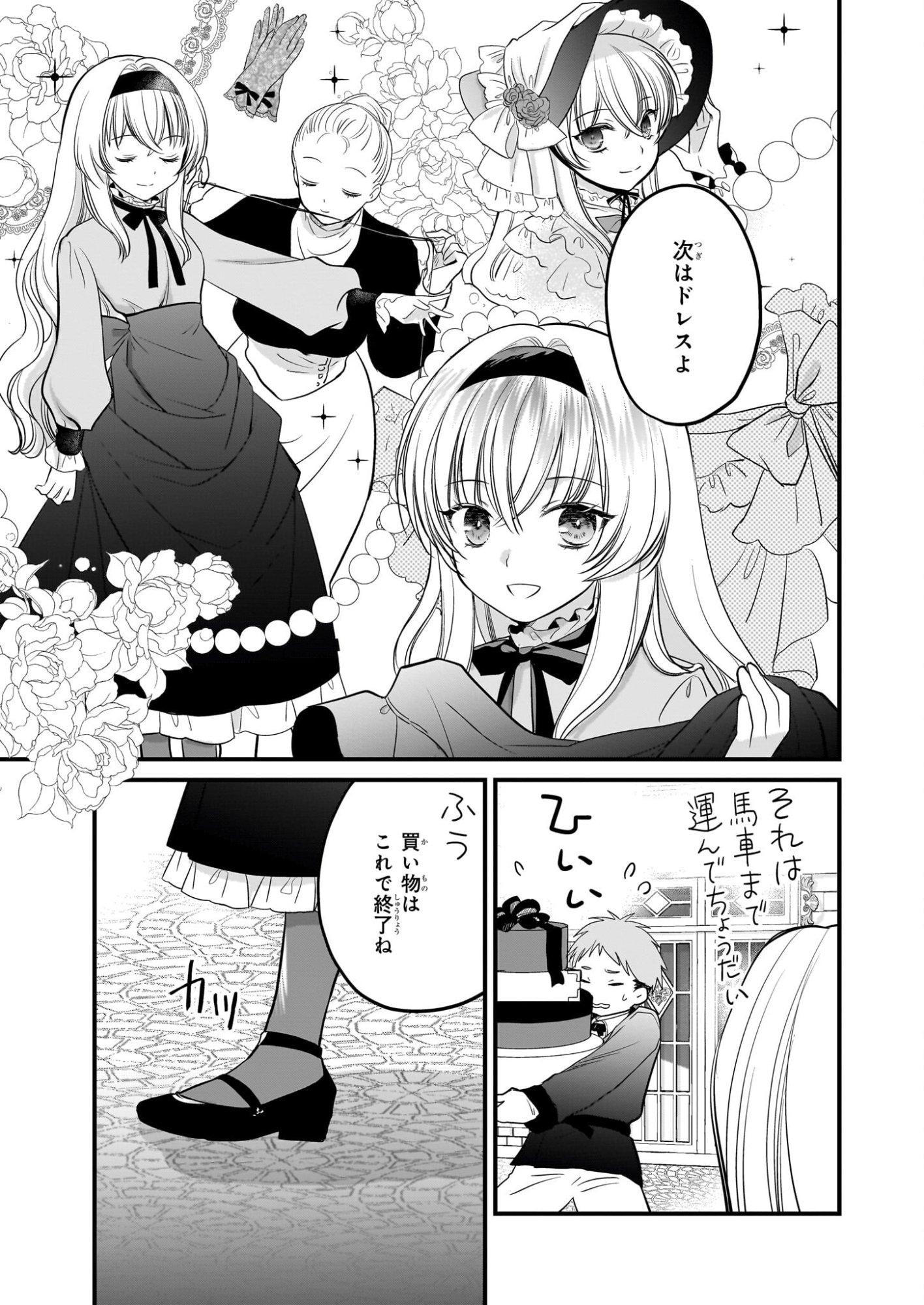 Kiyowa Reijou ni Narikawatta Moto Akujou - Chapter 3 - Page 18