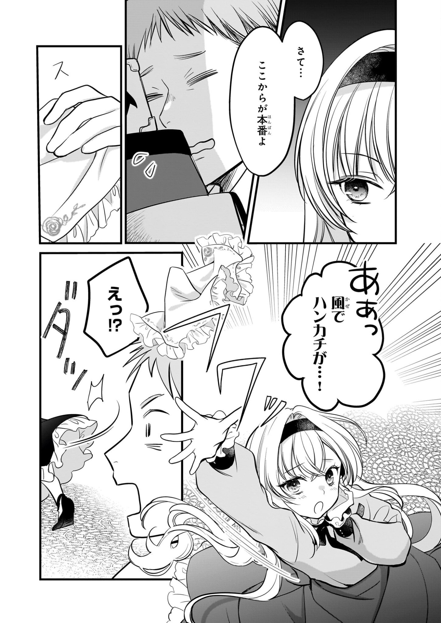 Kiyowa Reijou ni Narikawatta Moto Akujou - Chapter 3 - Page 19