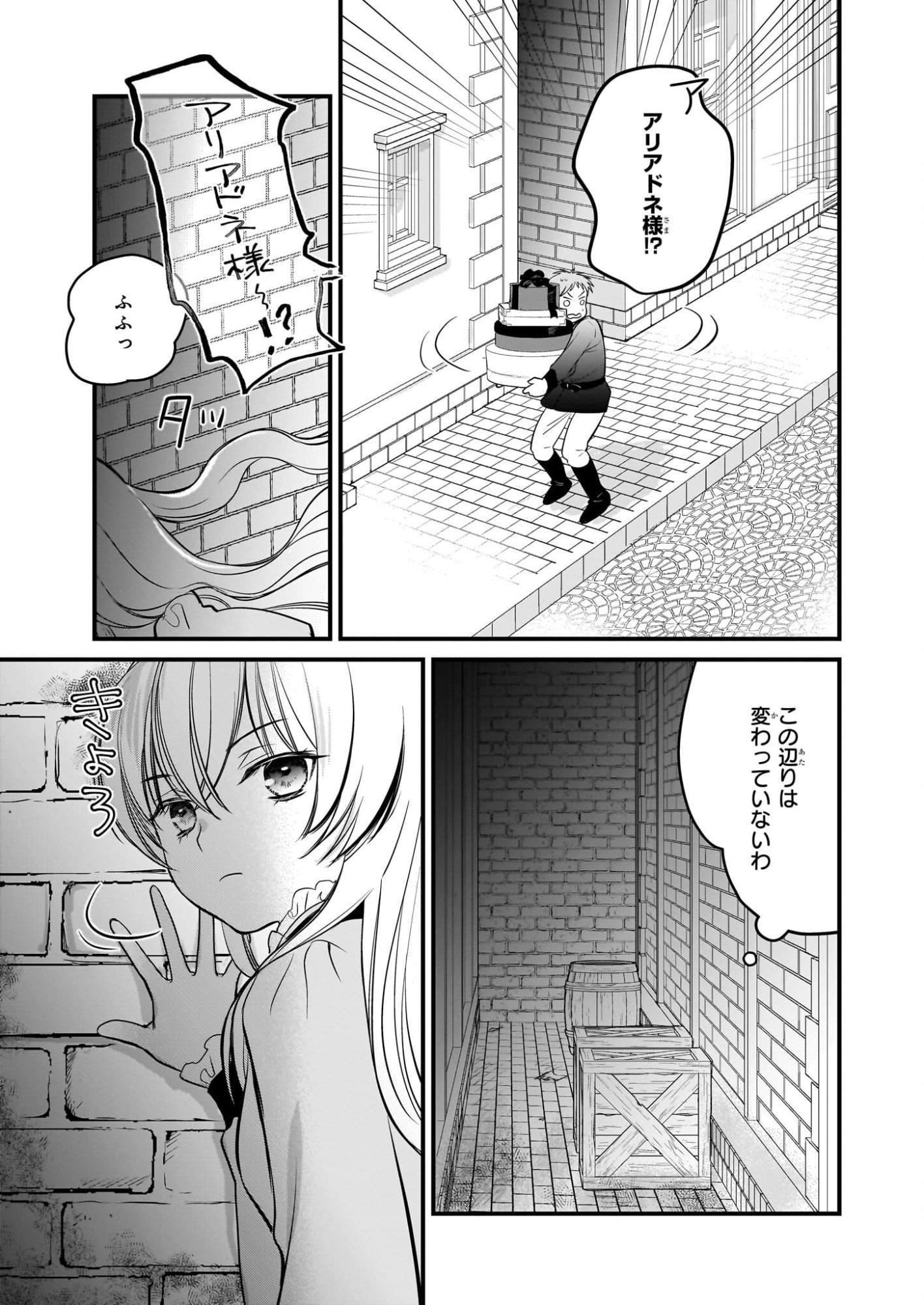 Kiyowa Reijou ni Narikawatta Moto Akujou - Chapter 3 - Page 20