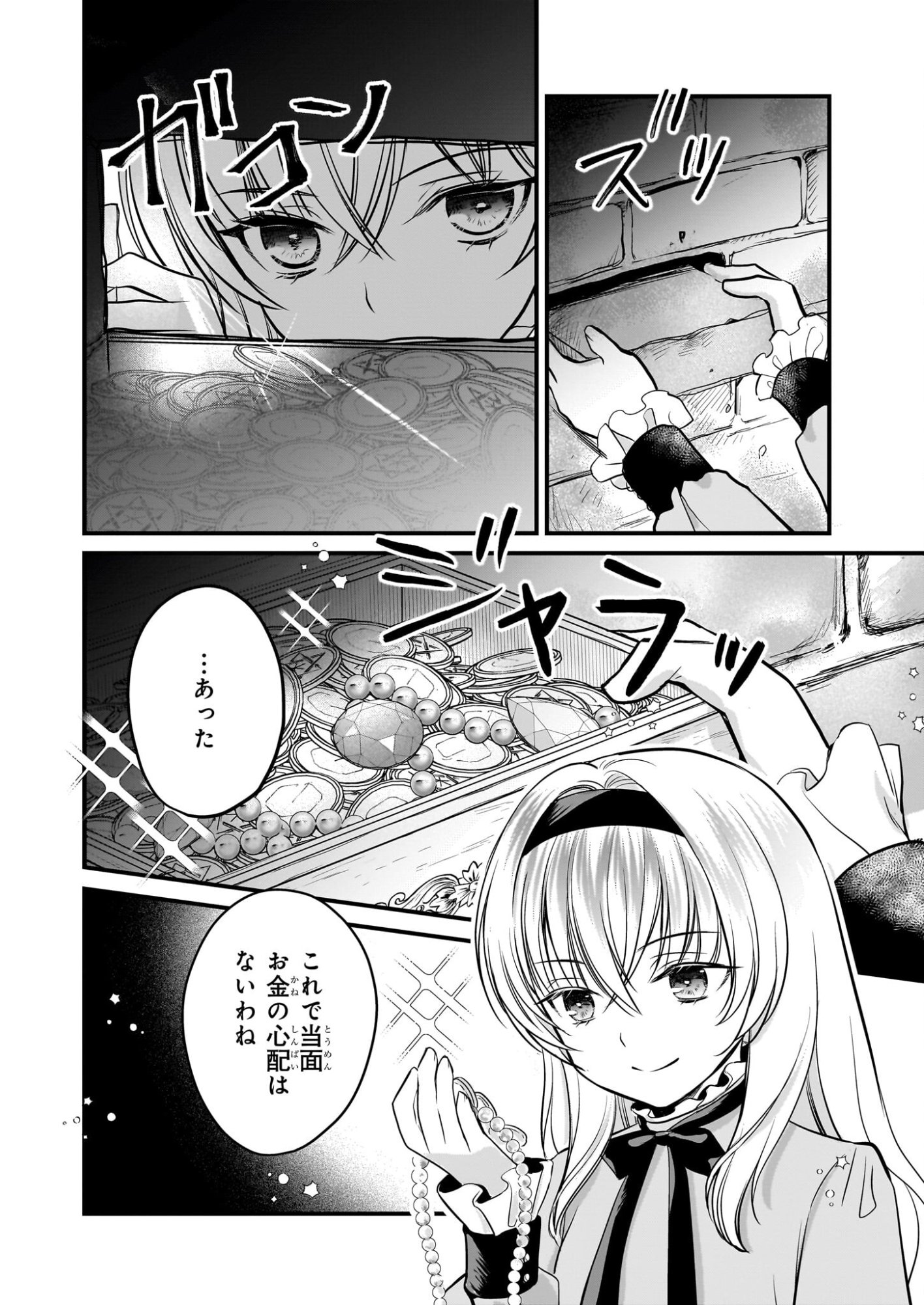 Kiyowa Reijou ni Narikawatta Moto Akujou - Chapter 3 - Page 21