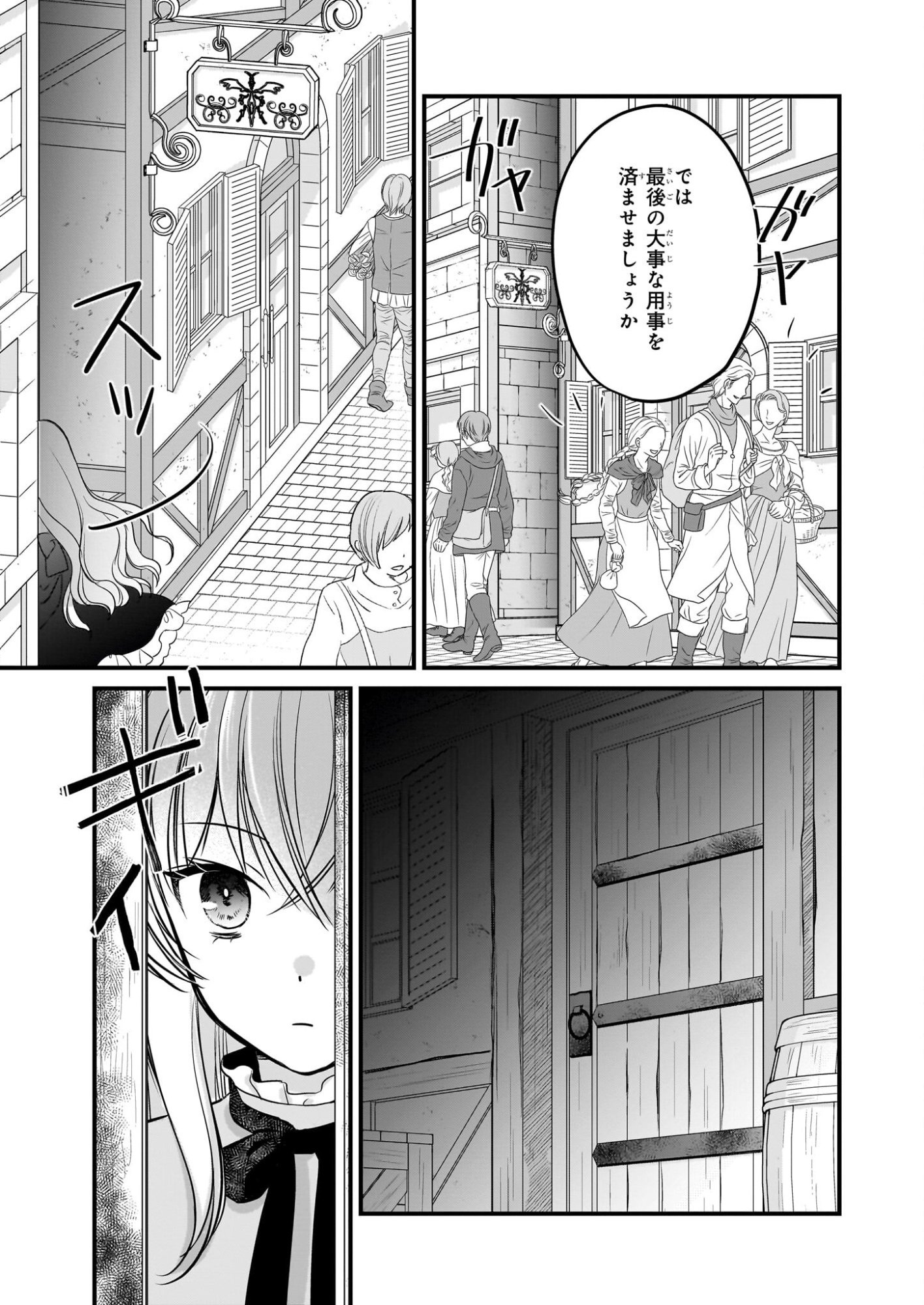 Kiyowa Reijou ni Narikawatta Moto Akujou - Chapter 3 - Page 22