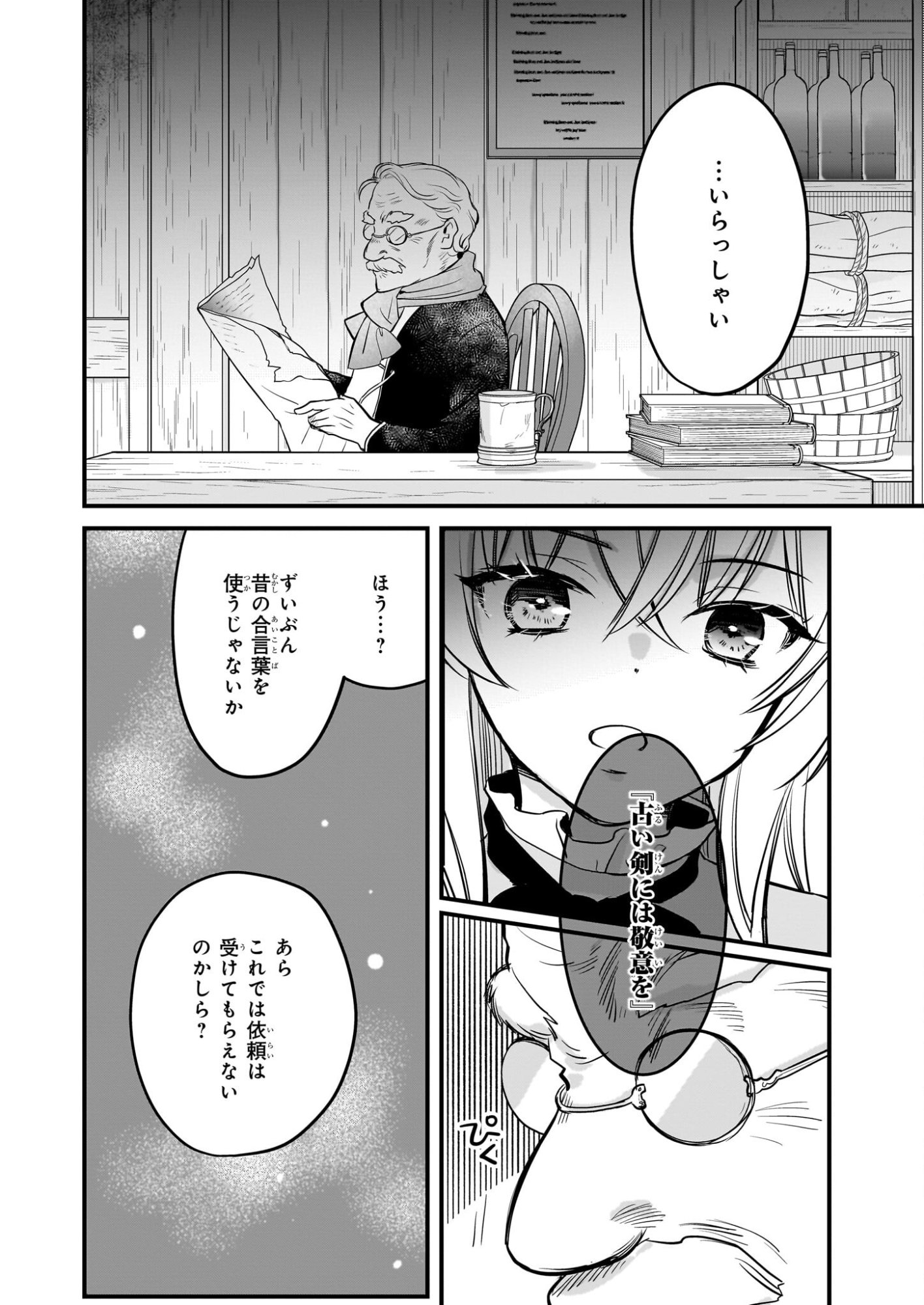 Kiyowa Reijou ni Narikawatta Moto Akujou - Chapter 3 - Page 23