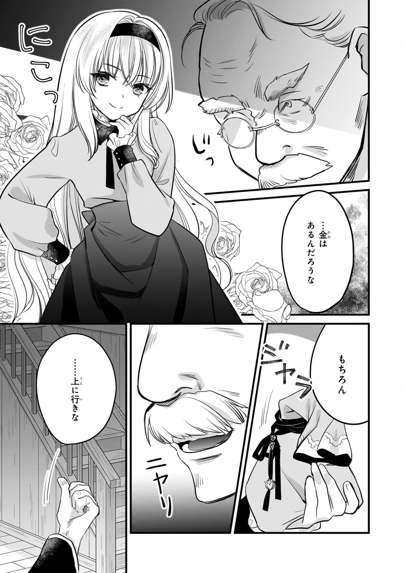 Kiyowa Reijou ni Narikawatta Moto Akujou - Chapter 3 - Page 24