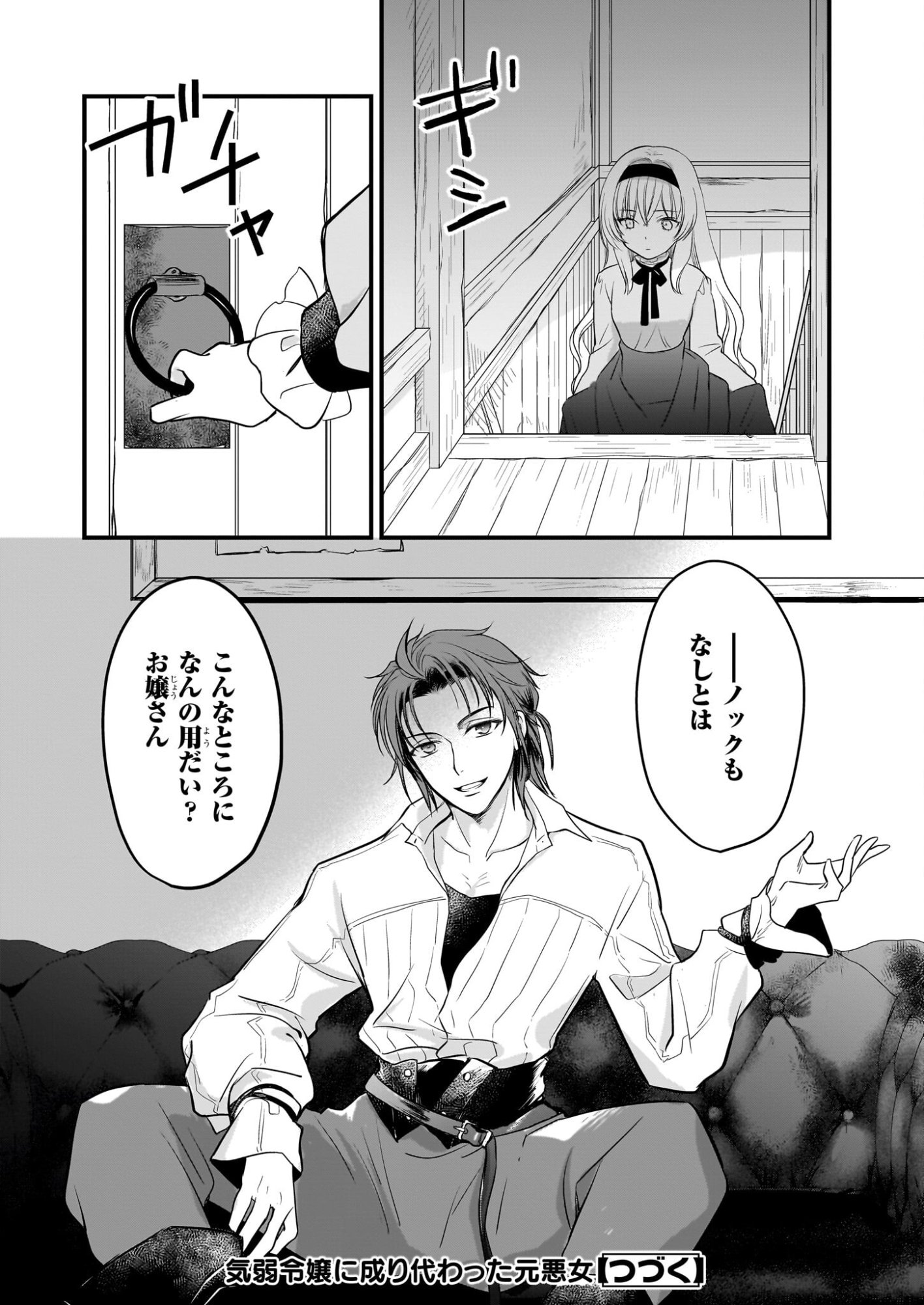Kiyowa Reijou ni Narikawatta Moto Akujou - Chapter 3 - Page 25