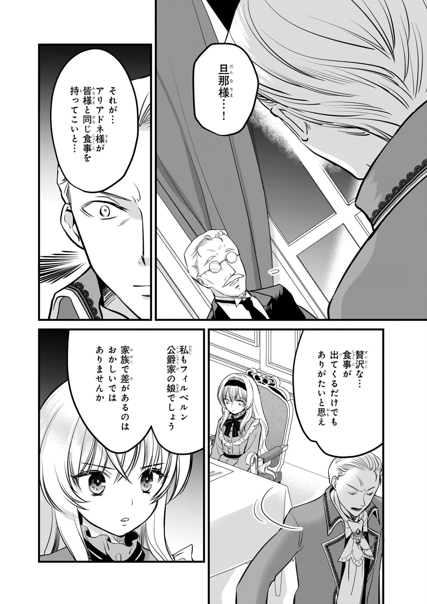Kiyowa Reijou ni Narikawatta Moto Akujou - Chapter 3 - Page 3