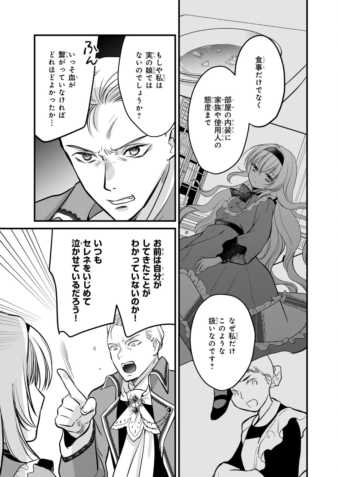Kiyowa Reijou ni Narikawatta Moto Akujou - Chapter 3 - Page 4