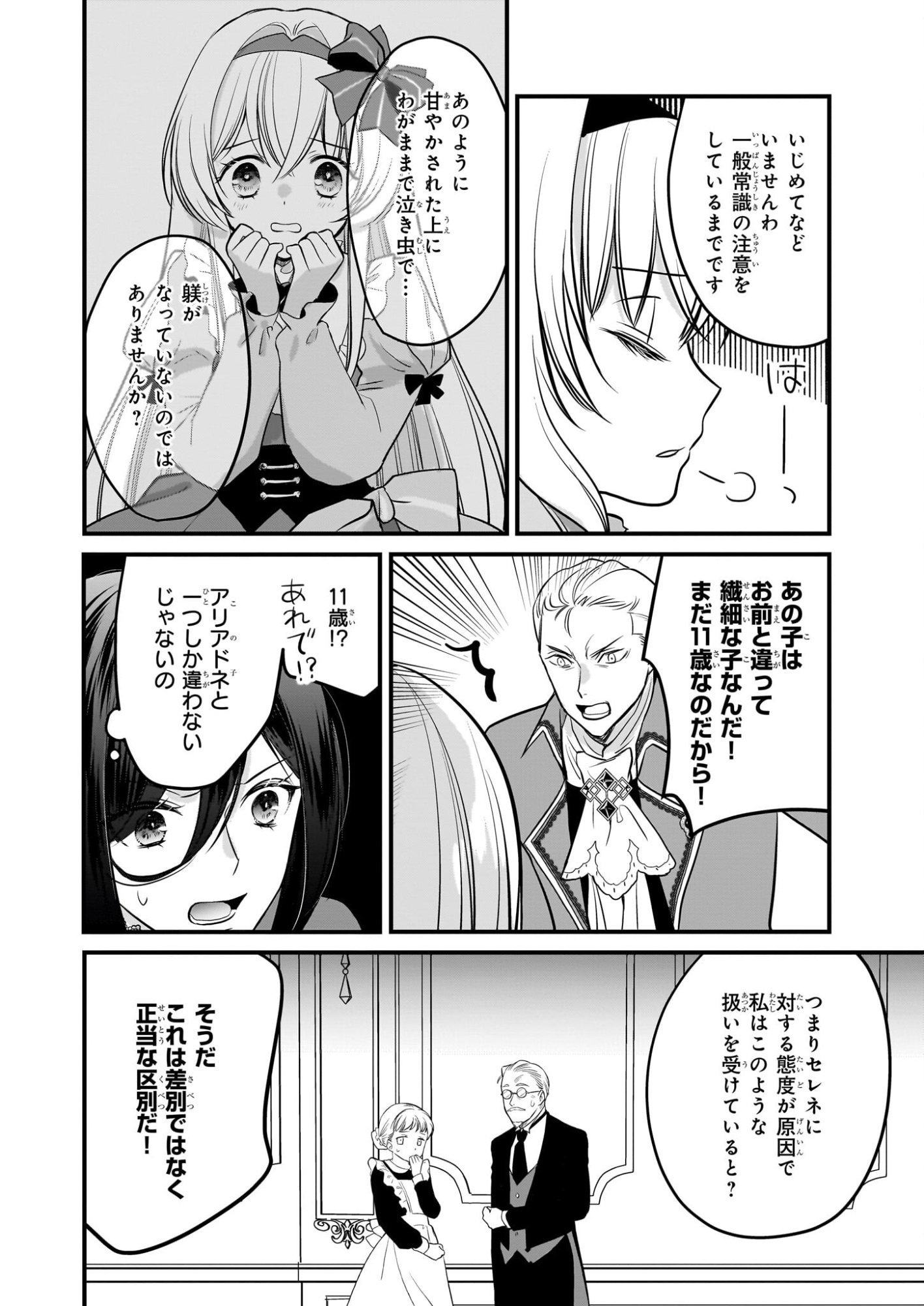 Kiyowa Reijou ni Narikawatta Moto Akujou - Chapter 3 - Page 5