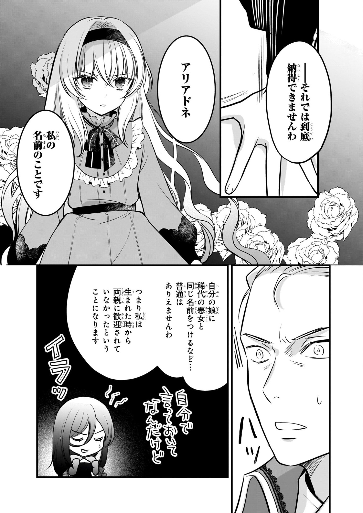 Kiyowa Reijou ni Narikawatta Moto Akujou - Chapter 3 - Page 6