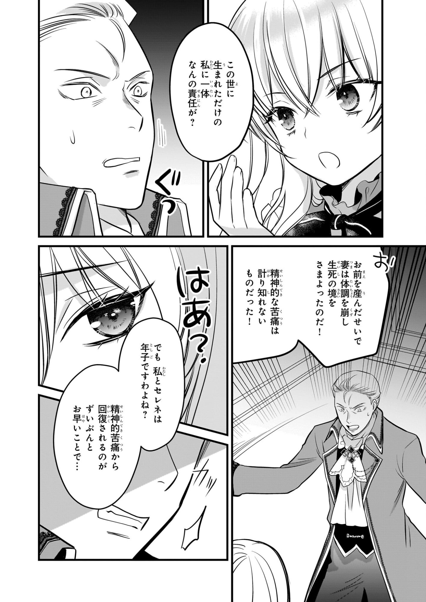 Kiyowa Reijou ni Narikawatta Moto Akujou - Chapter 3 - Page 7