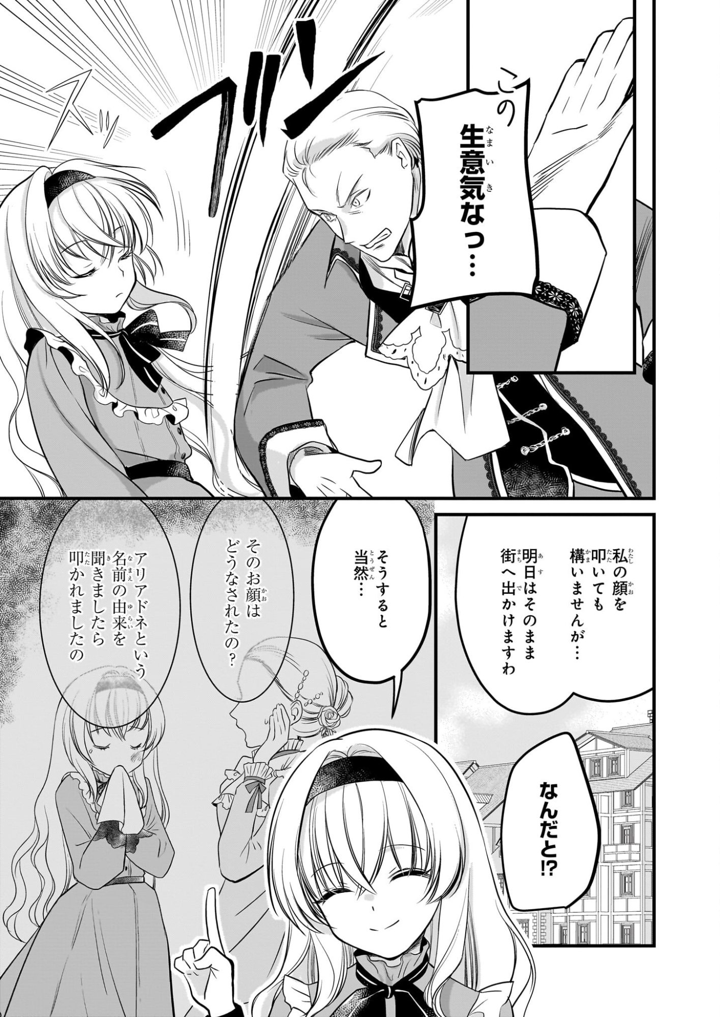 Kiyowa Reijou ni Narikawatta Moto Akujou - Chapter 3 - Page 8
