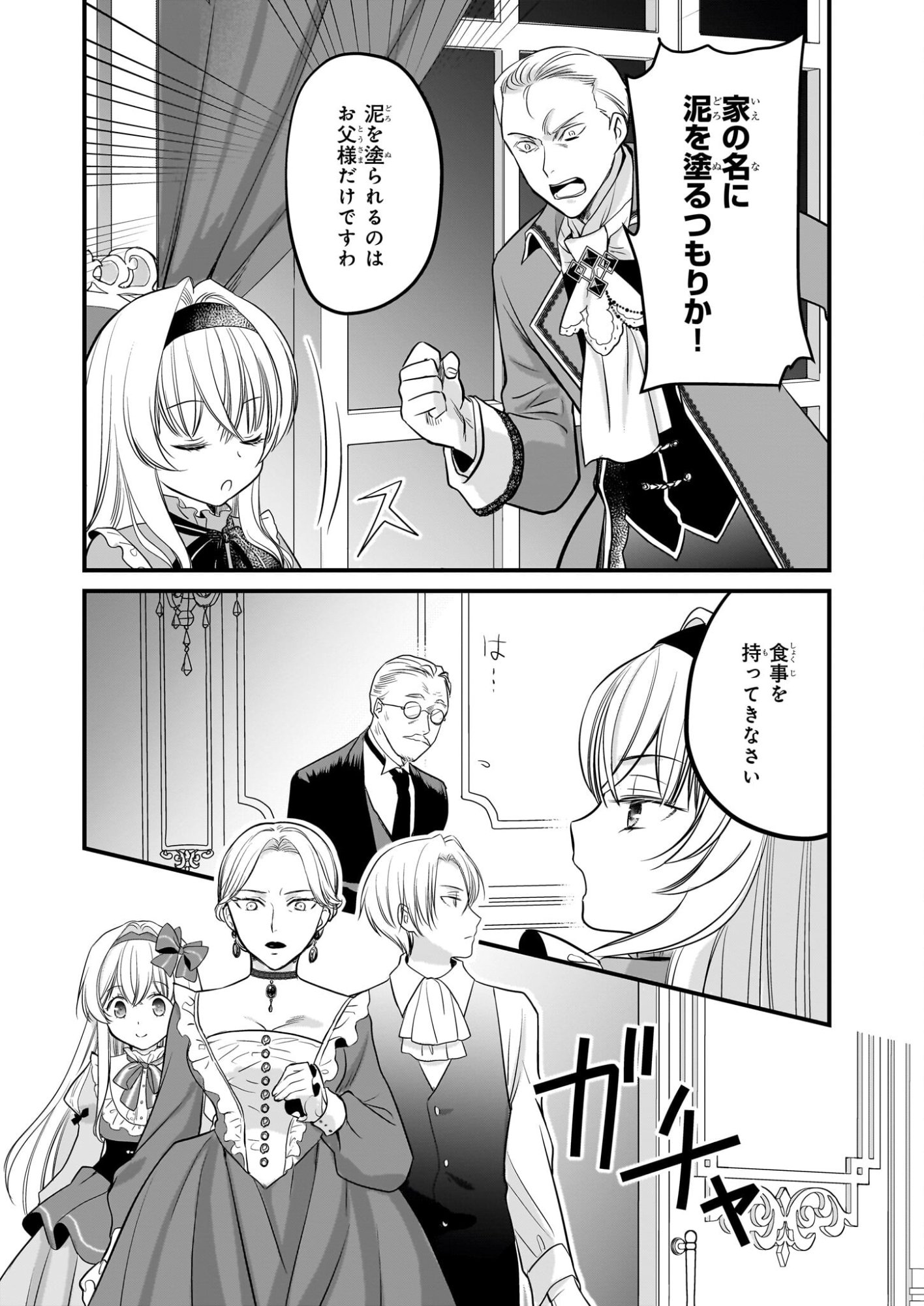 Kiyowa Reijou ni Narikawatta Moto Akujou - Chapter 3 - Page 9