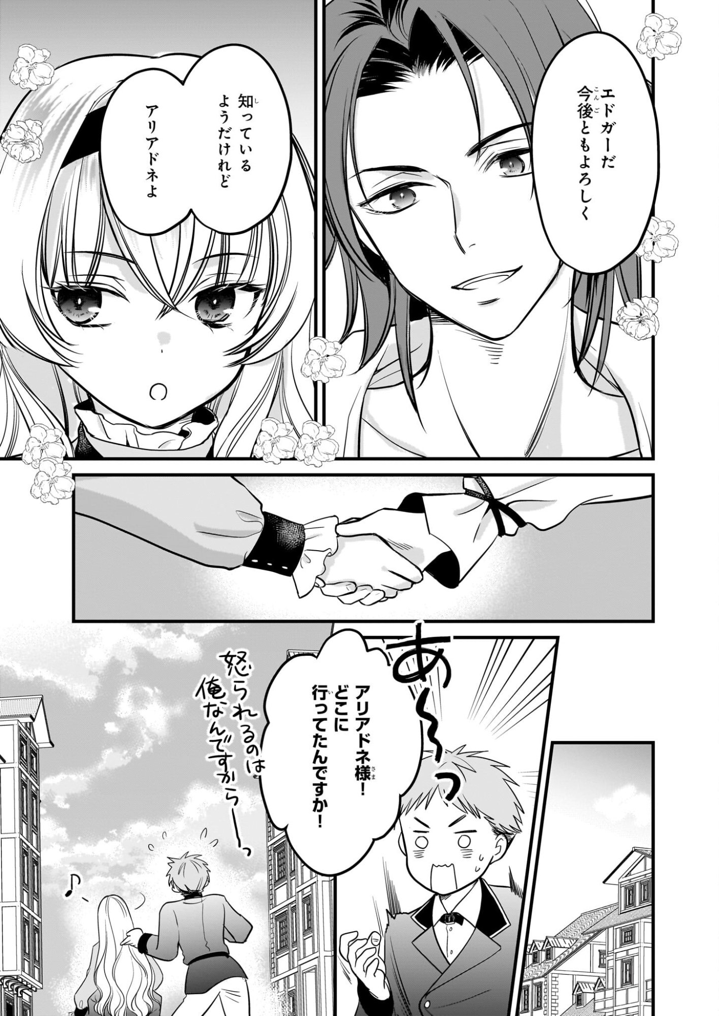 Kiyowa Reijou ni Narikawatta Moto Akujou - Chapter 4 - Page 10