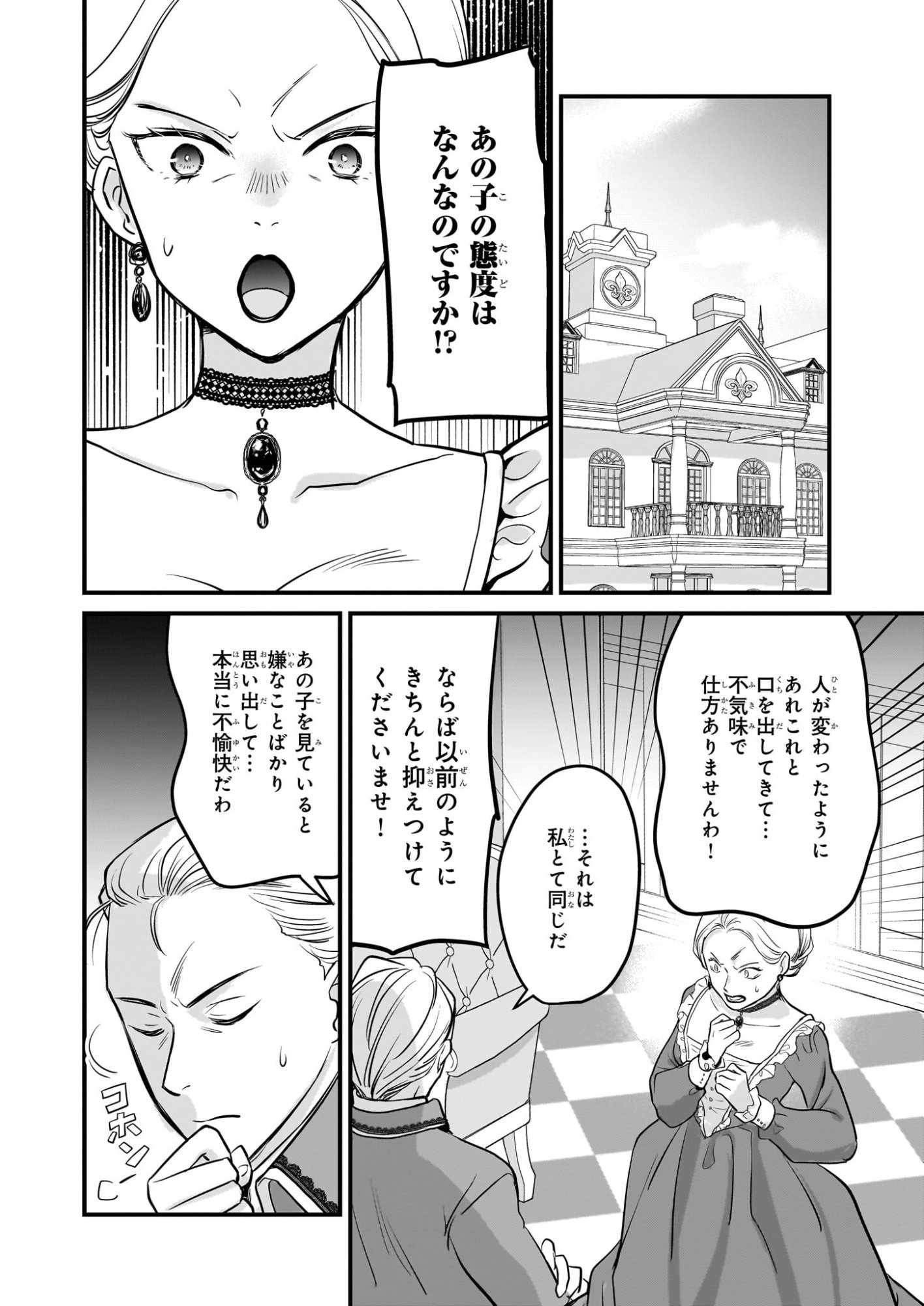 Kiyowa Reijou ni Narikawatta Moto Akujou - Chapter 4 - Page 11