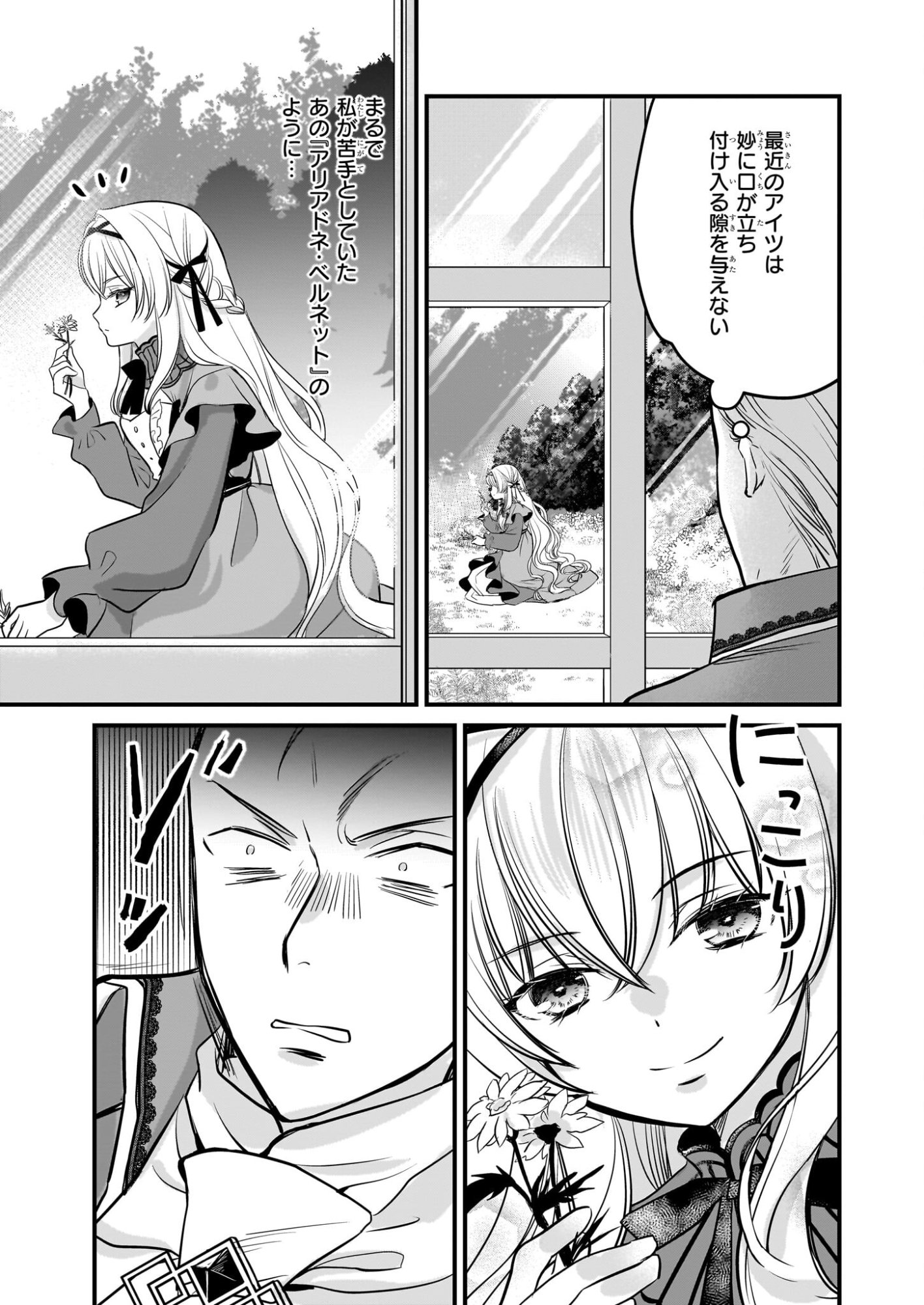 Kiyowa Reijou ni Narikawatta Moto Akujou - Chapter 4 - Page 12