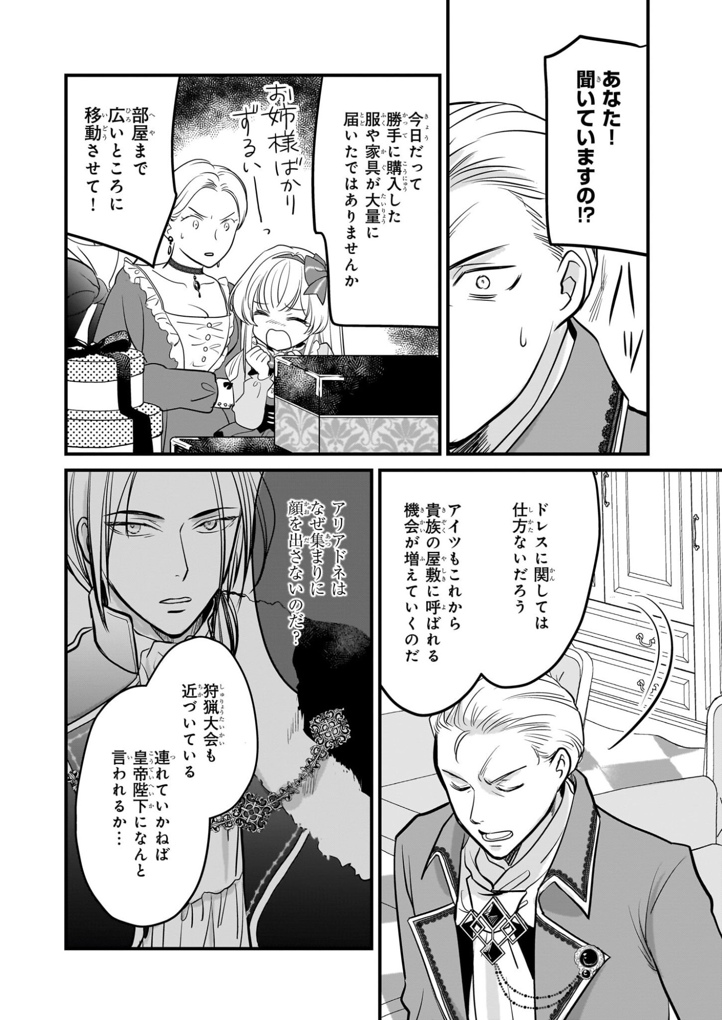 Kiyowa Reijou ni Narikawatta Moto Akujou - Chapter 4 - Page 13