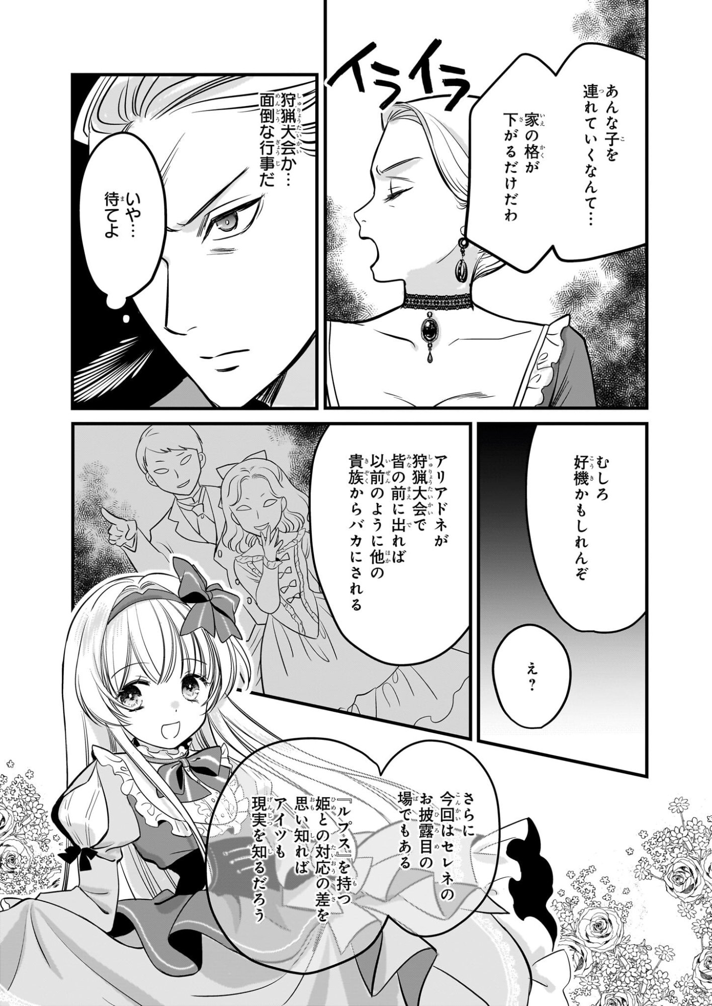Kiyowa Reijou ni Narikawatta Moto Akujou - Chapter 4 - Page 14