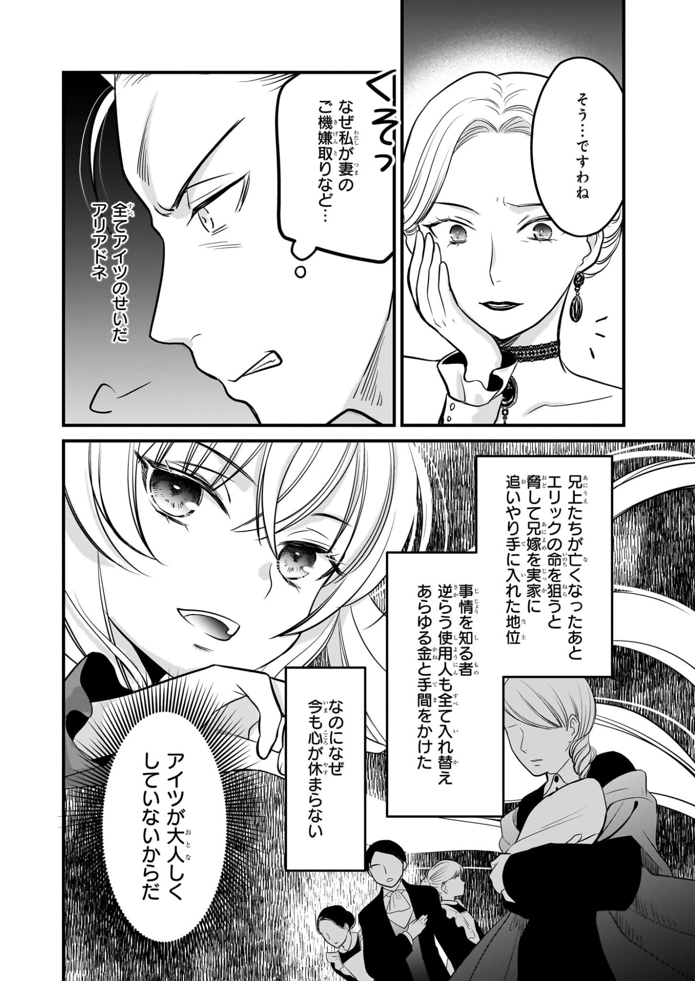 Kiyowa Reijou ni Narikawatta Moto Akujou - Chapter 4 - Page 15