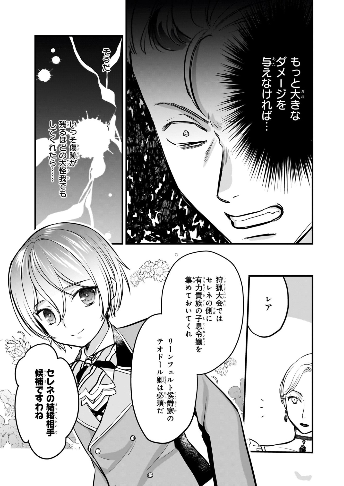 Kiyowa Reijou ni Narikawatta Moto Akujou - Chapter 4 - Page 16