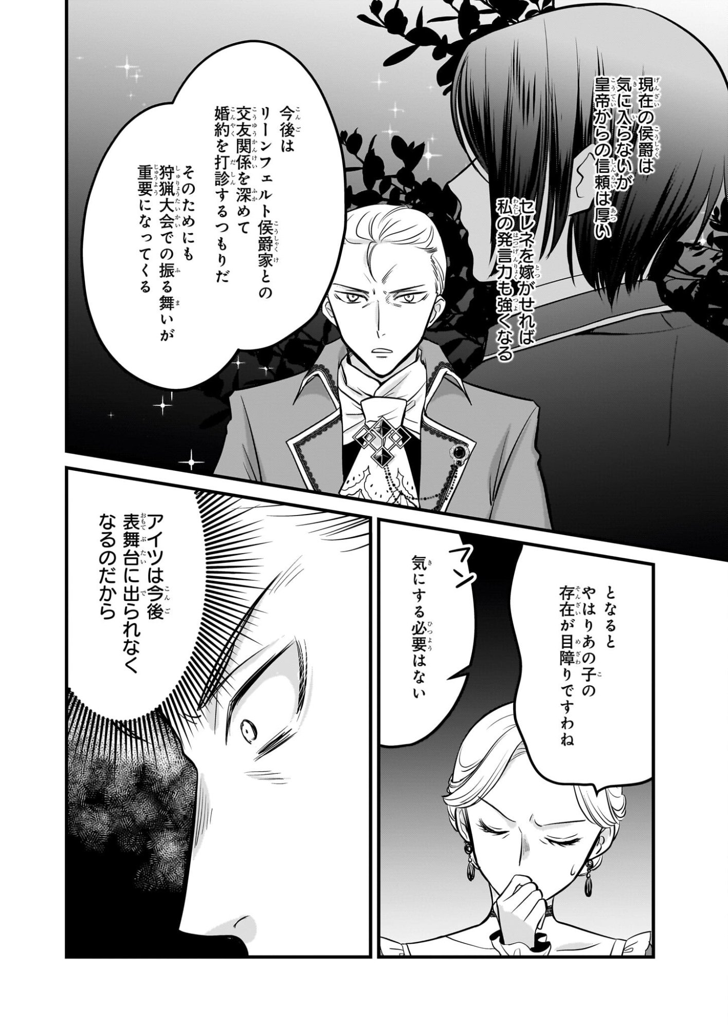 Kiyowa Reijou ni Narikawatta Moto Akujou - Chapter 4 - Page 17