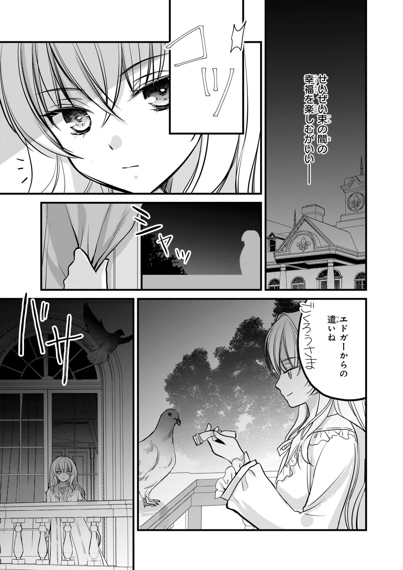 Kiyowa Reijou ni Narikawatta Moto Akujou - Chapter 4 - Page 18