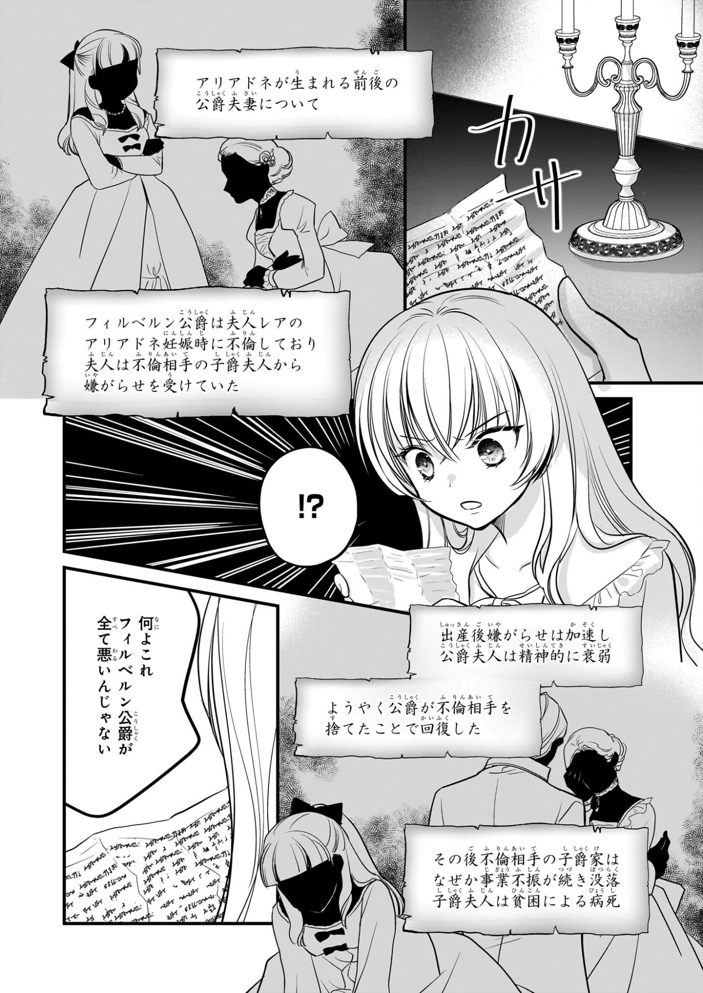 Kiyowa Reijou ni Narikawatta Moto Akujou - Chapter 4 - Page 19