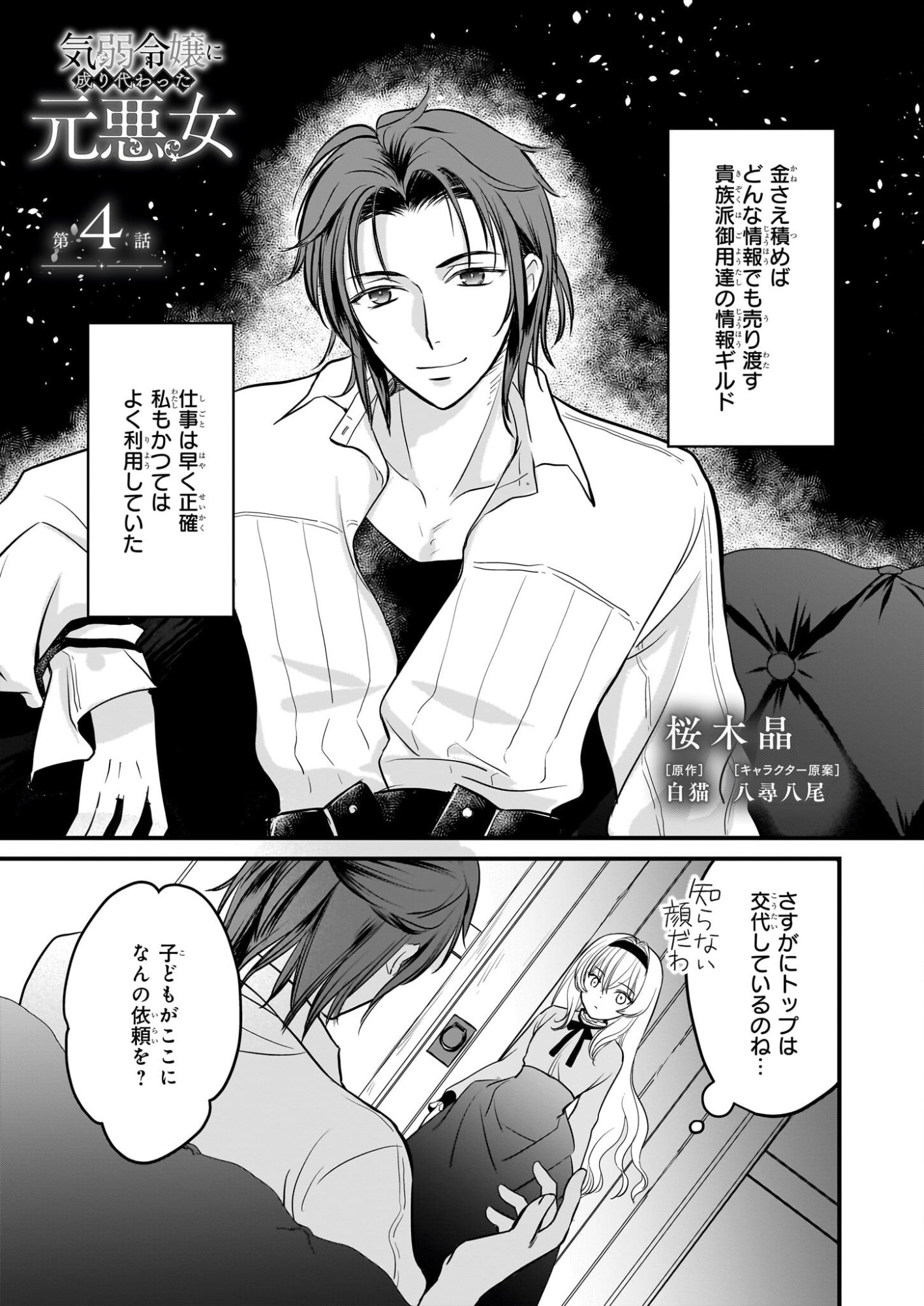 Kiyowa Reijou ni Narikawatta Moto Akujou - Chapter 4 - Page 2