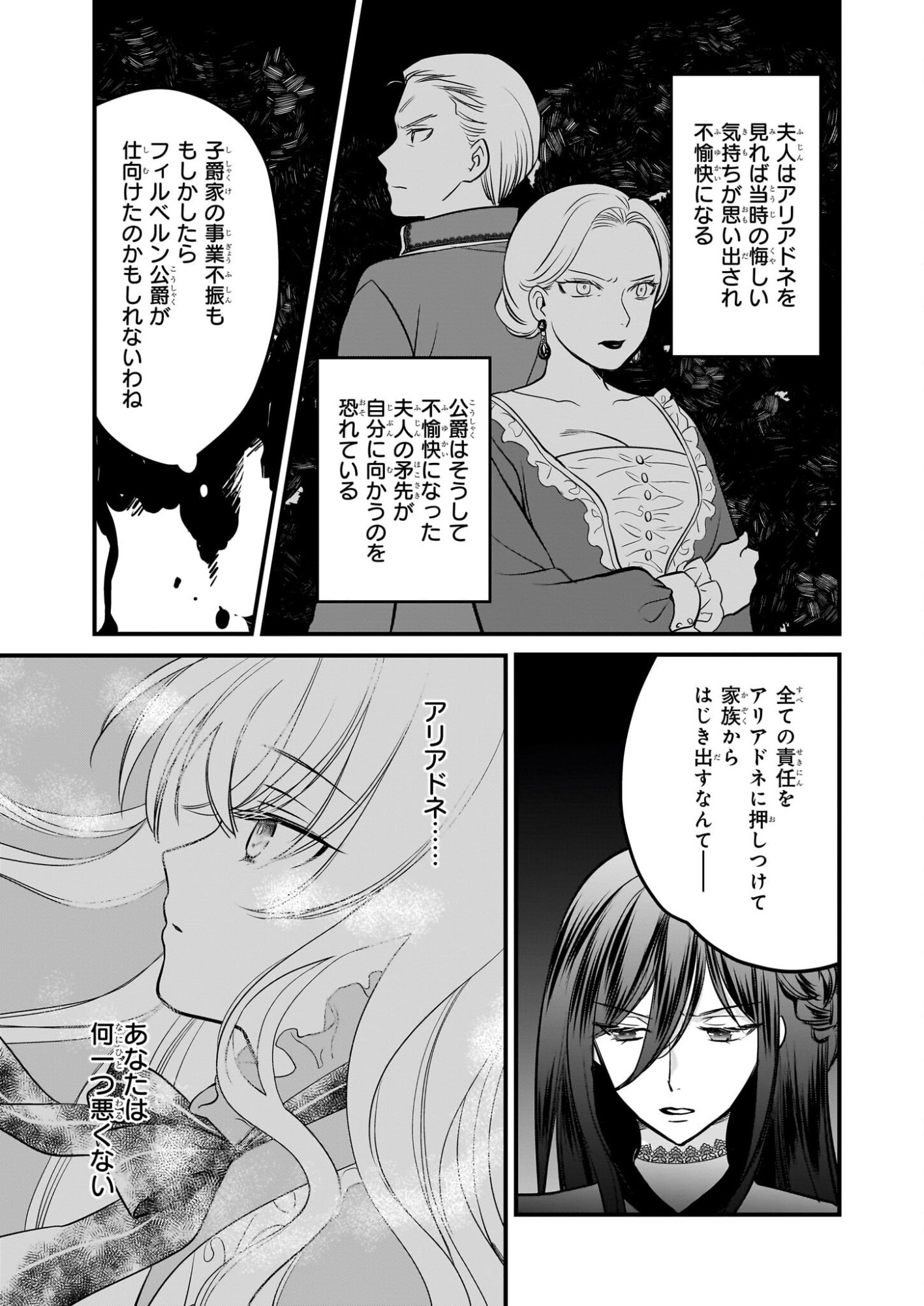 Kiyowa Reijou ni Narikawatta Moto Akujou - Chapter 4 - Page 20