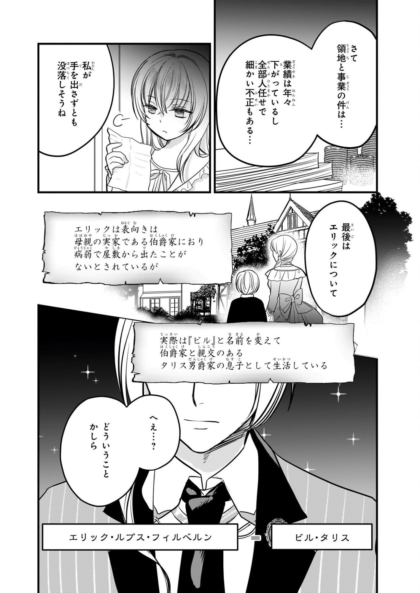 Kiyowa Reijou ni Narikawatta Moto Akujou - Chapter 4 - Page 21