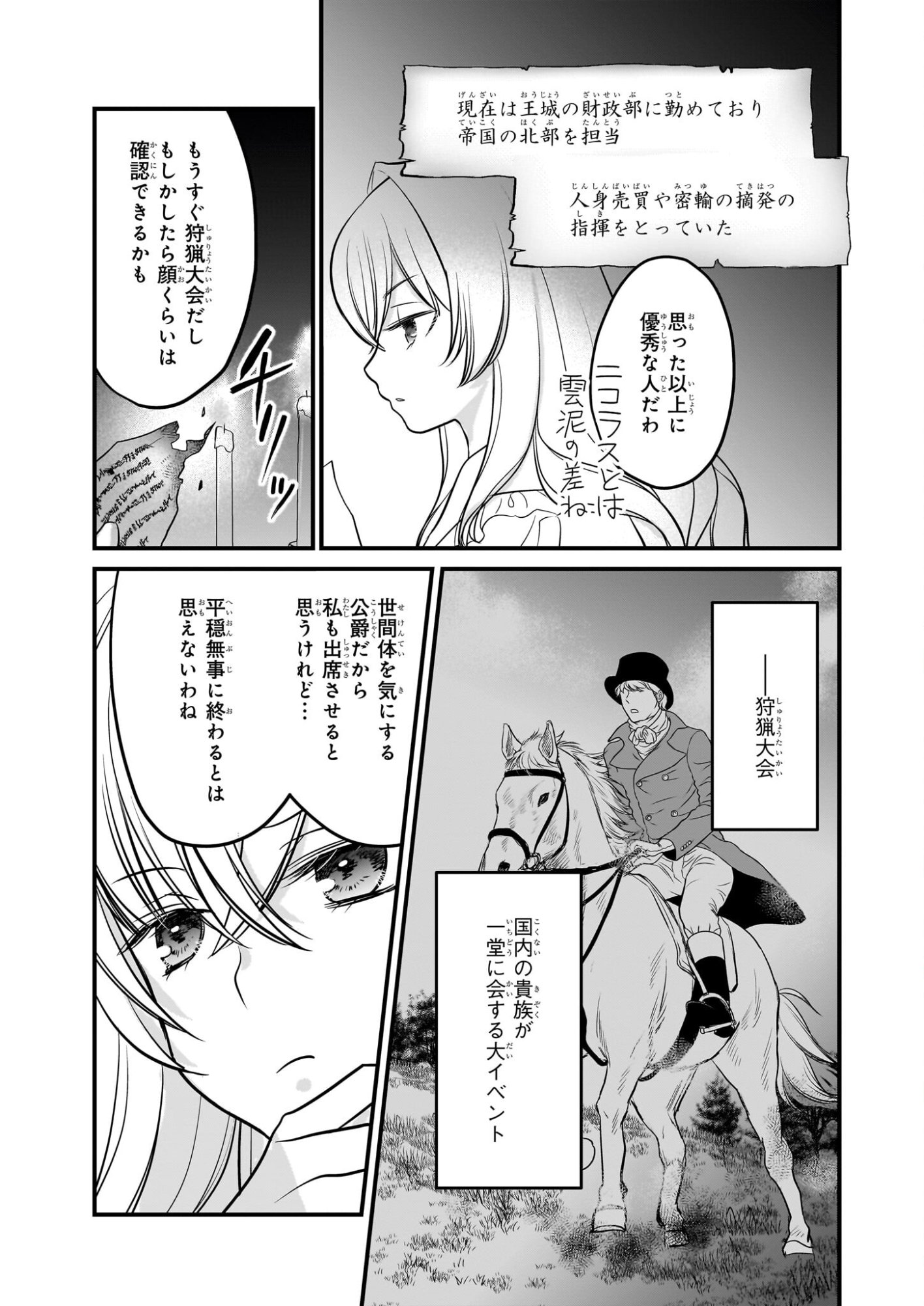 Kiyowa Reijou ni Narikawatta Moto Akujou - Chapter 4 - Page 22