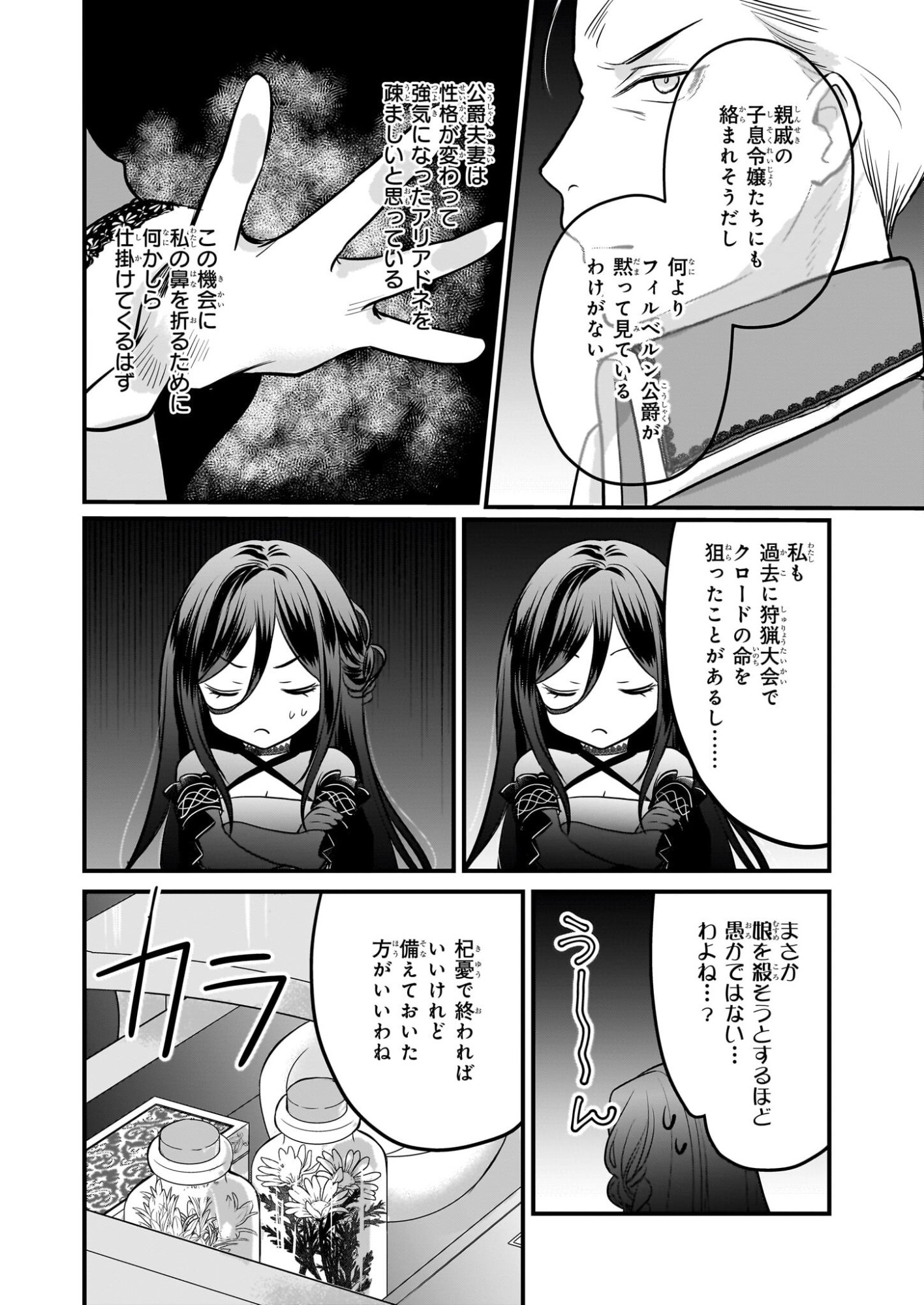 Kiyowa Reijou ni Narikawatta Moto Akujou - Chapter 4 - Page 23