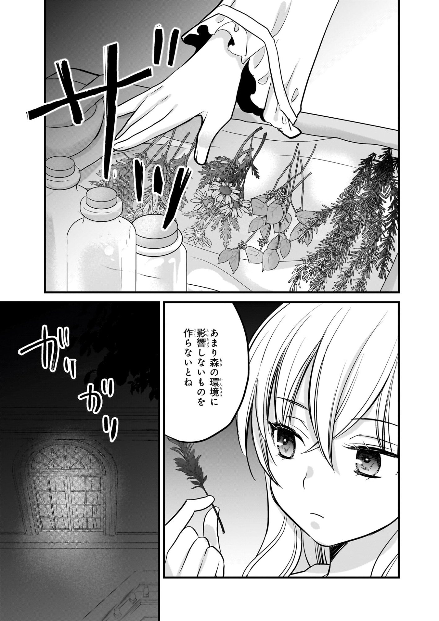 Kiyowa Reijou ni Narikawatta Moto Akujou - Chapter 4 - Page 24