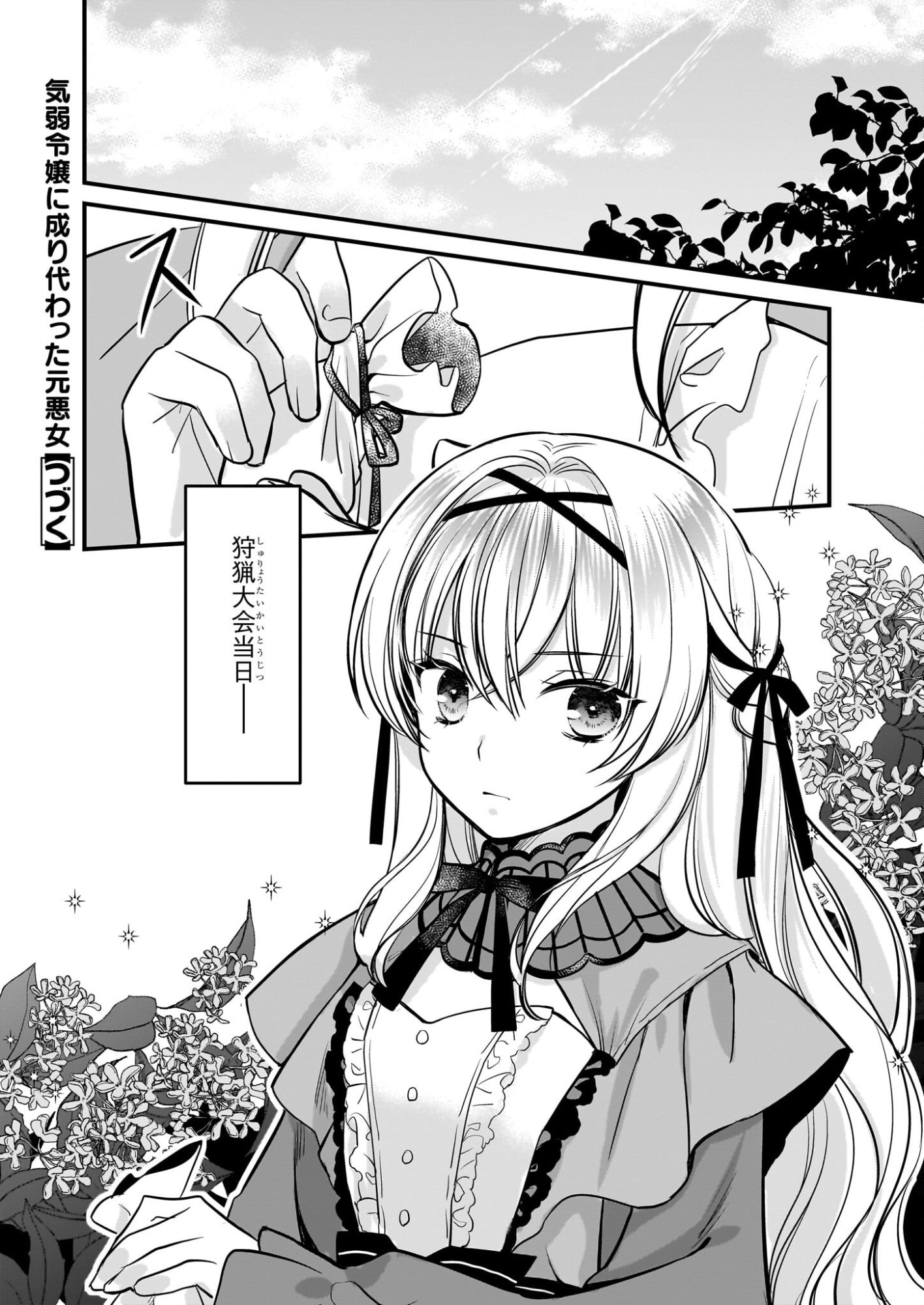 Kiyowa Reijou ni Narikawatta Moto Akujou - Chapter 4 - Page 25