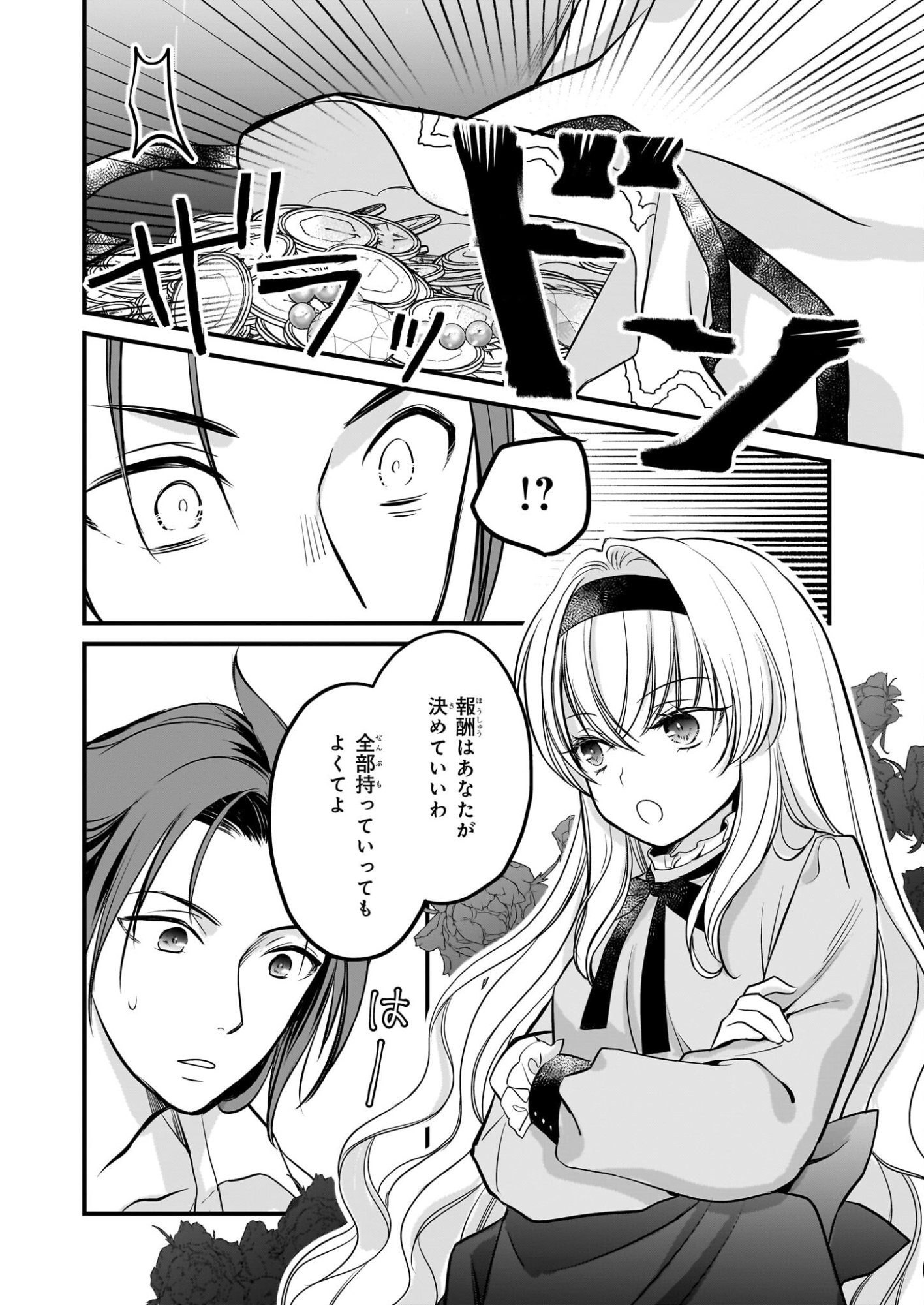Kiyowa Reijou ni Narikawatta Moto Akujou - Chapter 4 - Page 3
