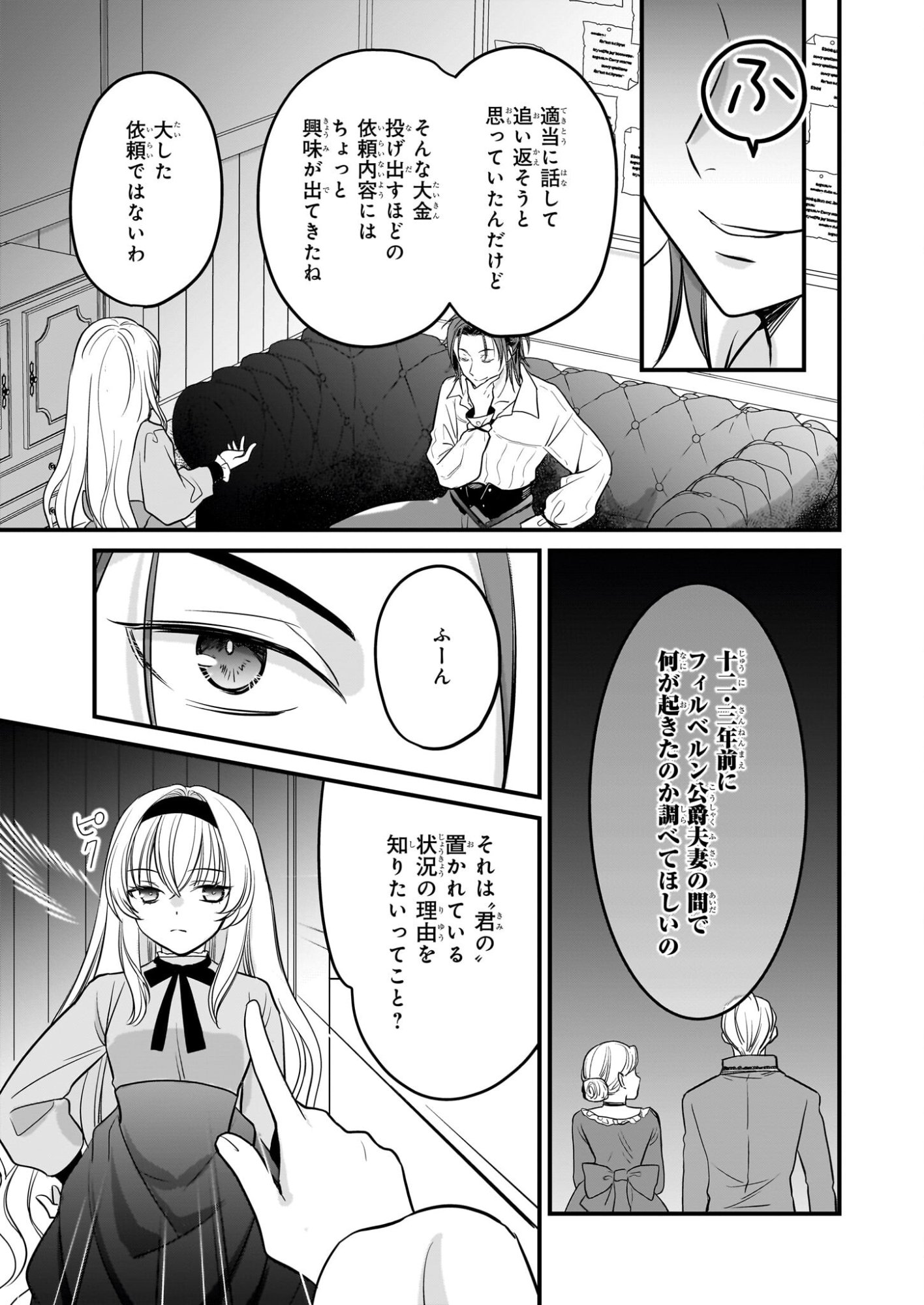 Kiyowa Reijou ni Narikawatta Moto Akujou - Chapter 4 - Page 4