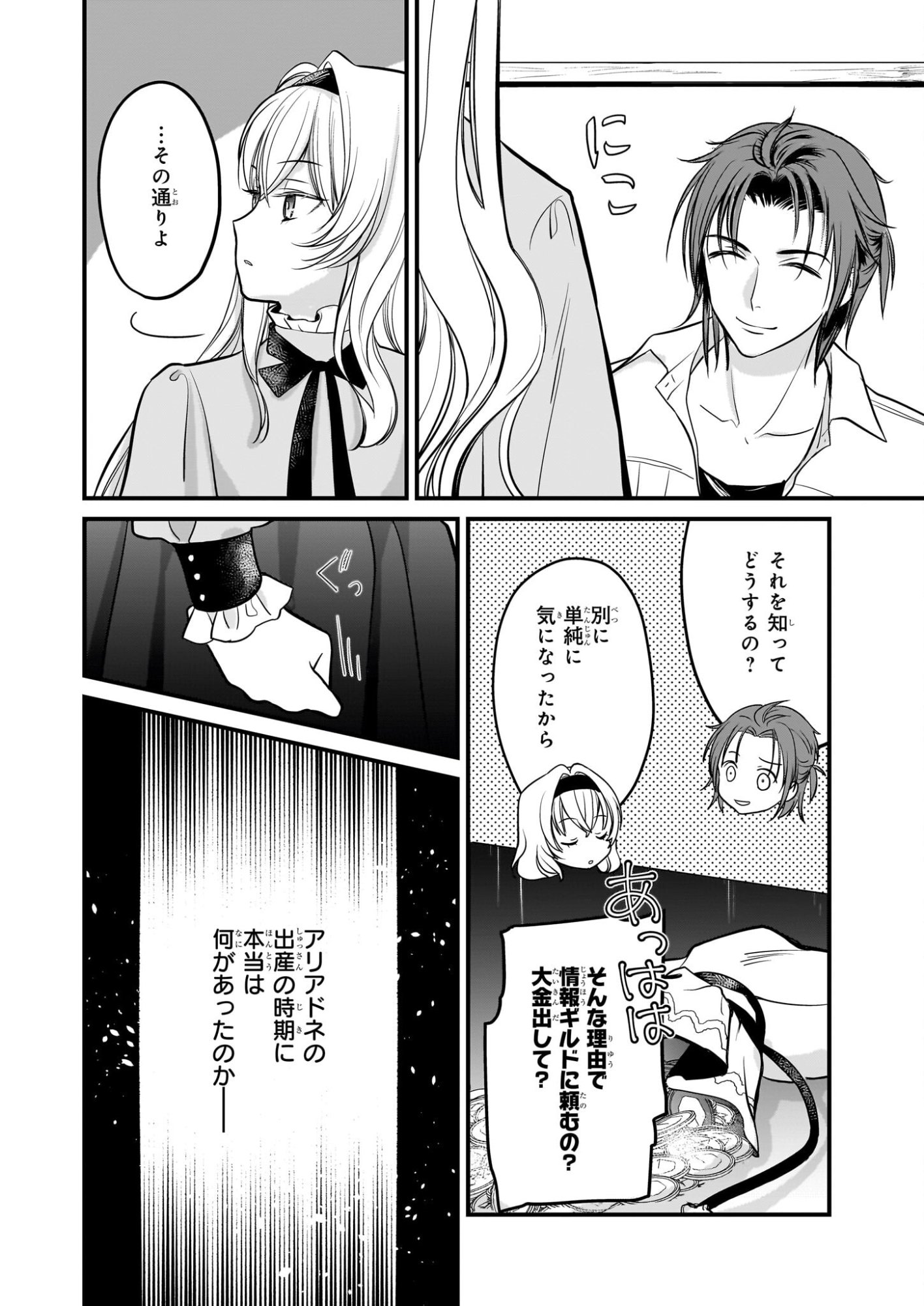 Kiyowa Reijou ni Narikawatta Moto Akujou - Chapter 4 - Page 5