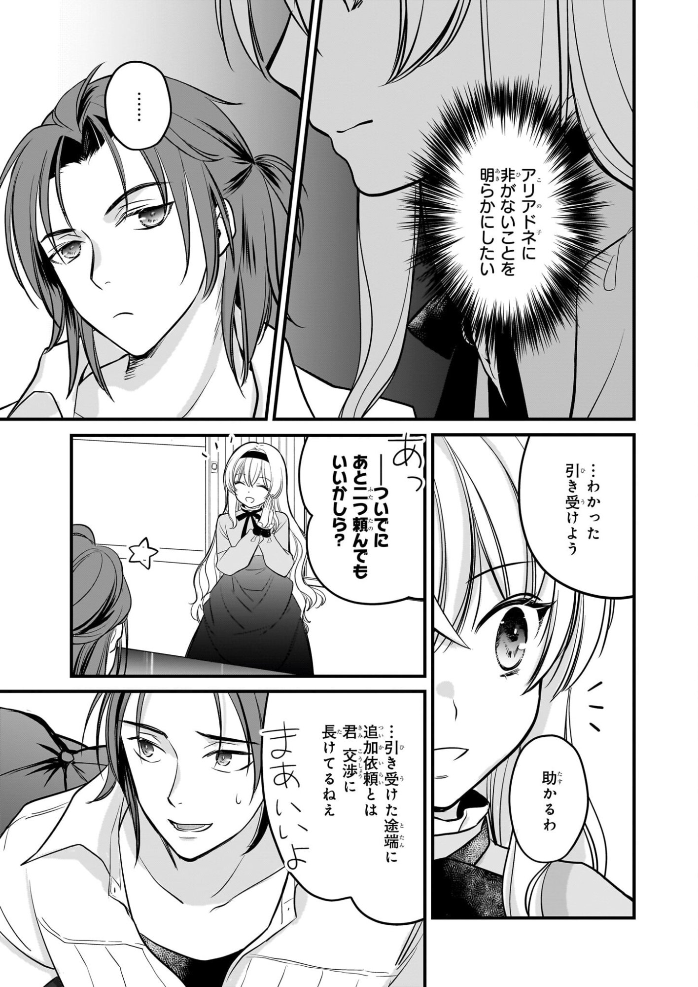 Kiyowa Reijou ni Narikawatta Moto Akujou - Chapter 4 - Page 6