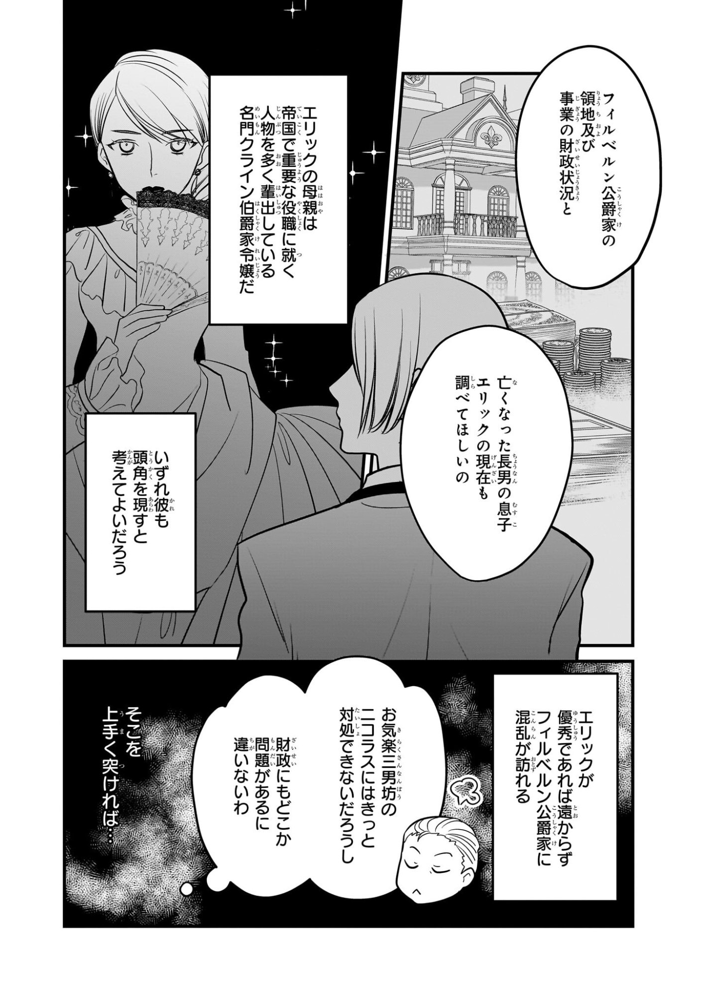 Kiyowa Reijou ni Narikawatta Moto Akujou - Chapter 4 - Page 7