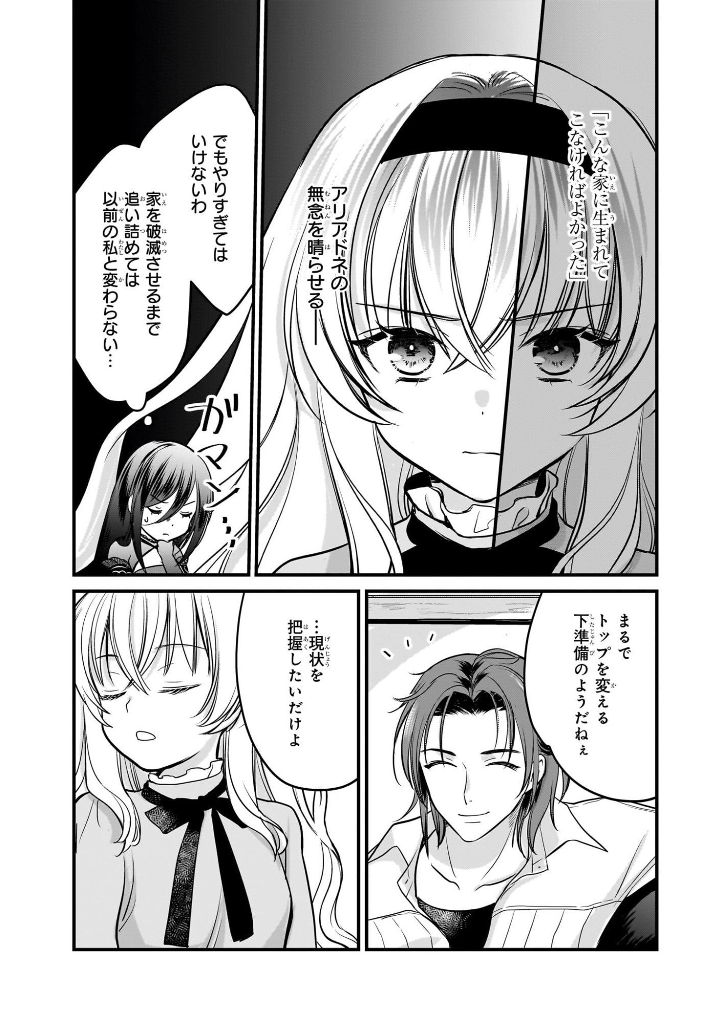Kiyowa Reijou ni Narikawatta Moto Akujou - Chapter 4 - Page 8