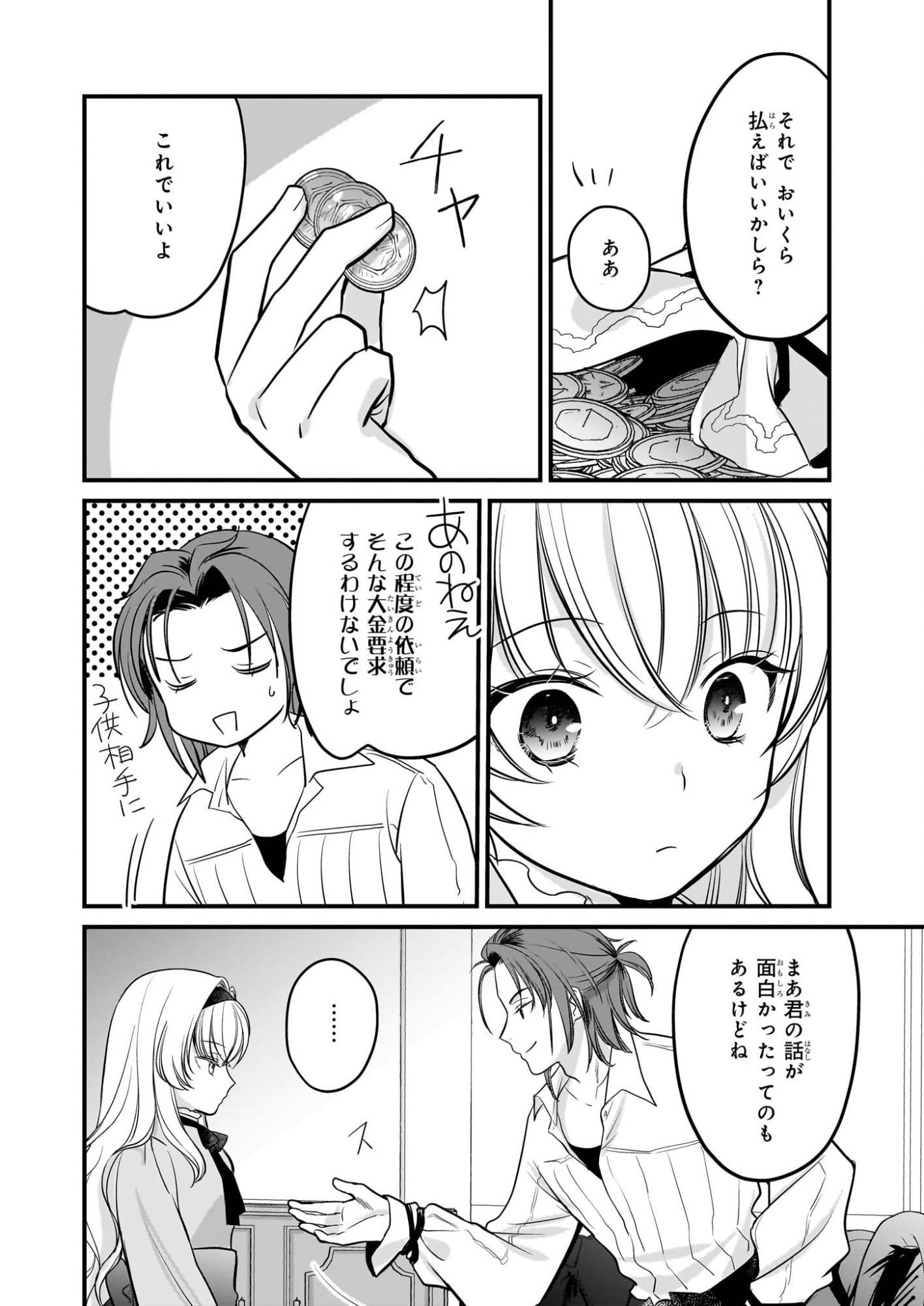 Kiyowa Reijou ni Narikawatta Moto Akujou - Chapter 4 - Page 9